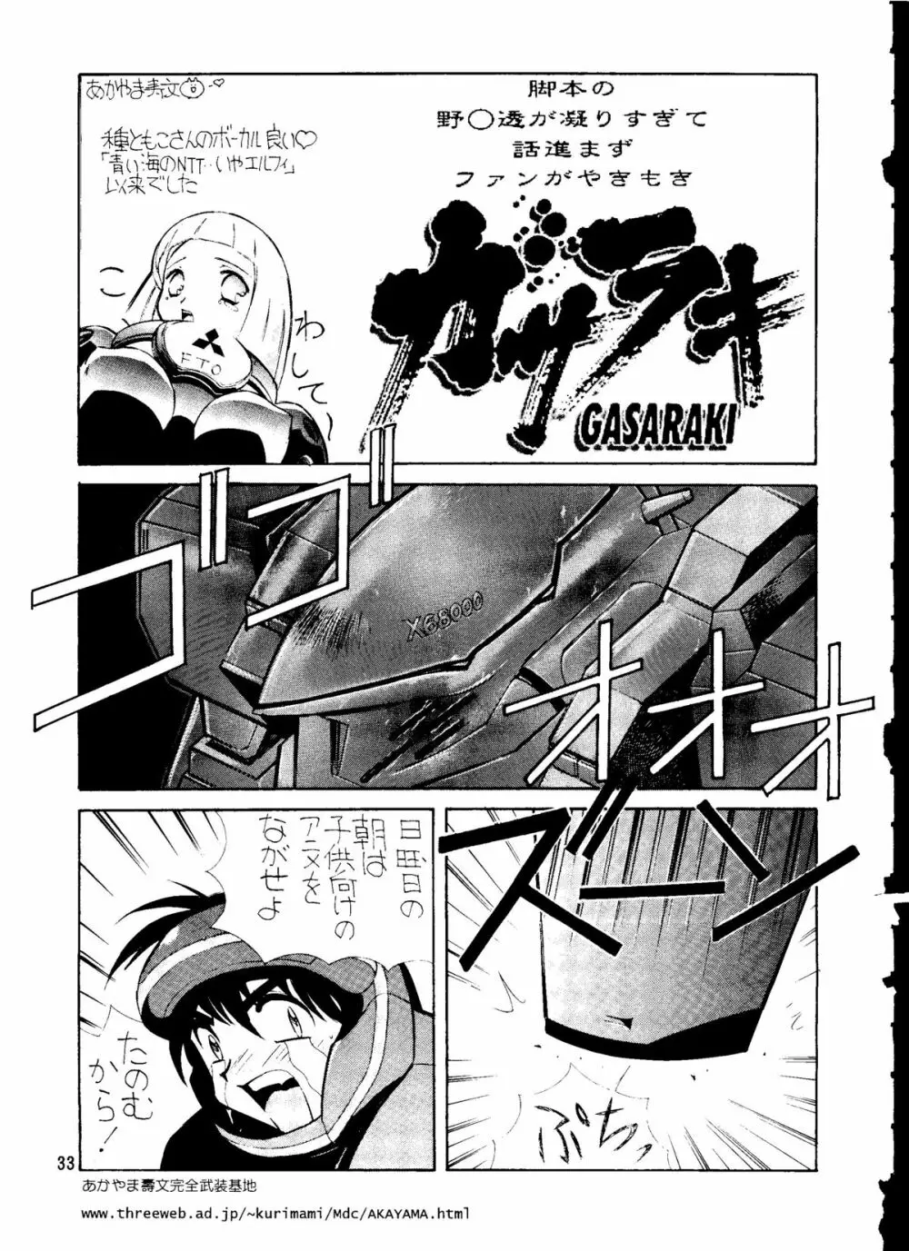 朝鮮飴 Ver.14 - page32
