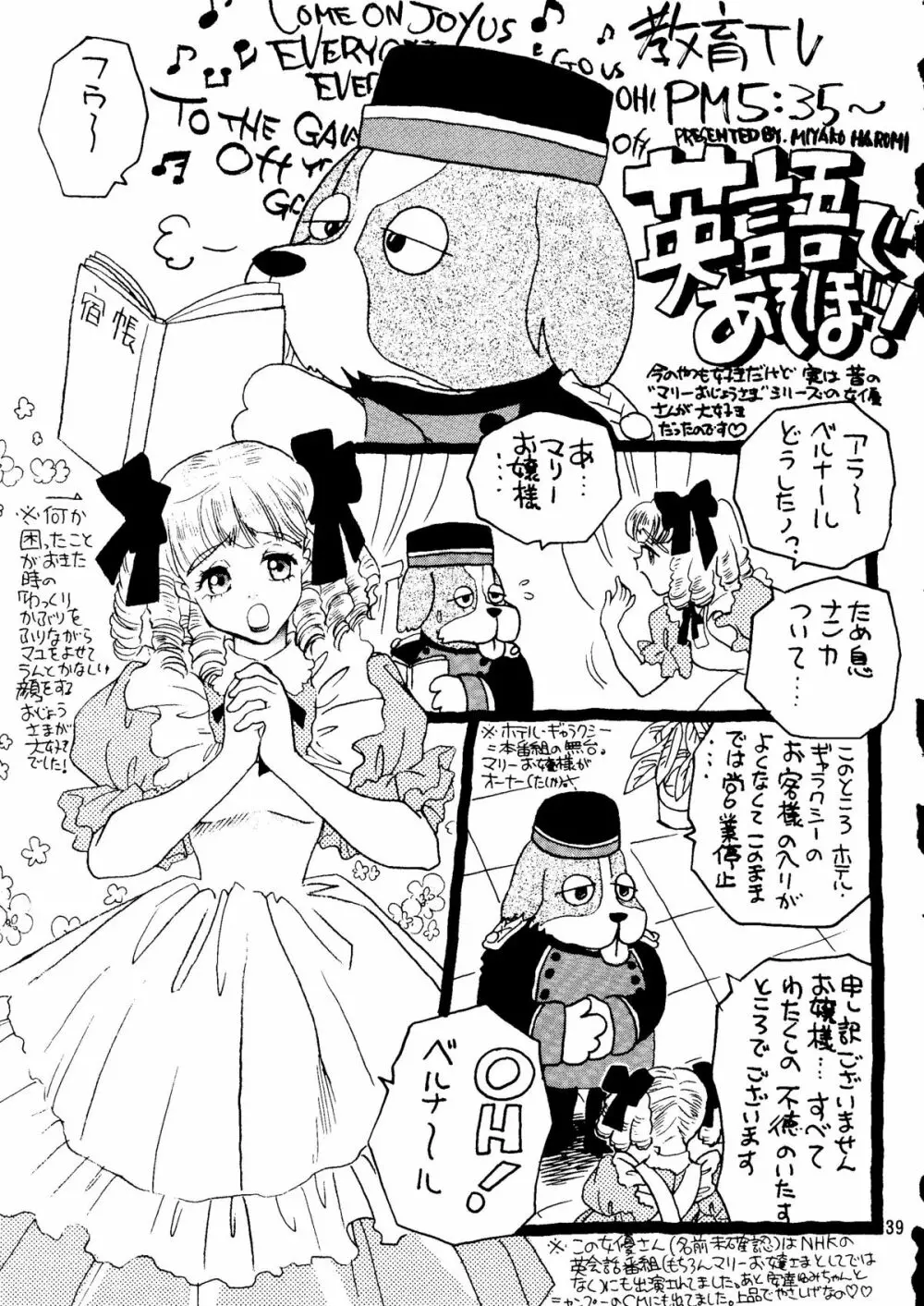 朝鮮飴 Ver.14 - page38