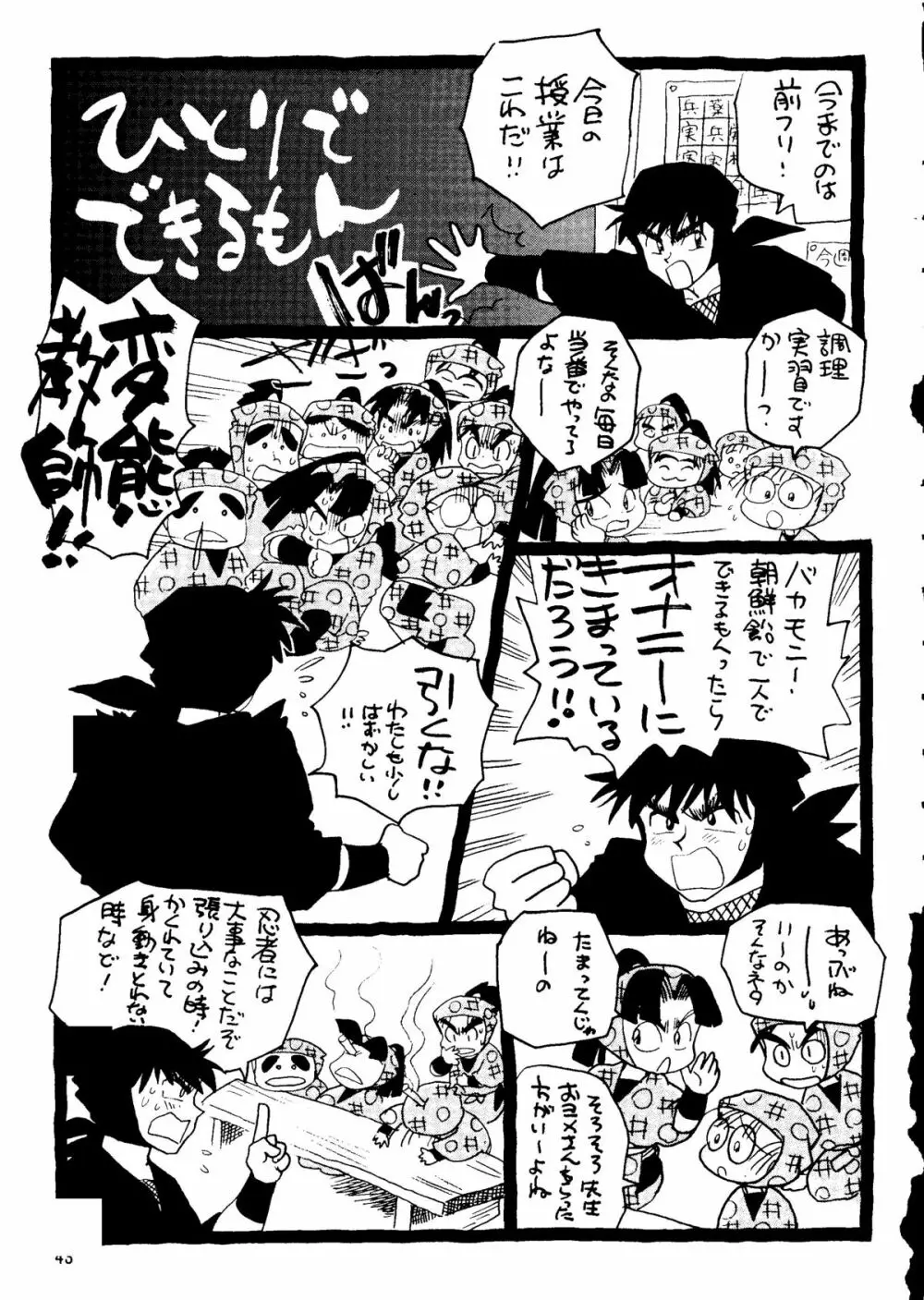朝鮮飴 Ver.14 - page42