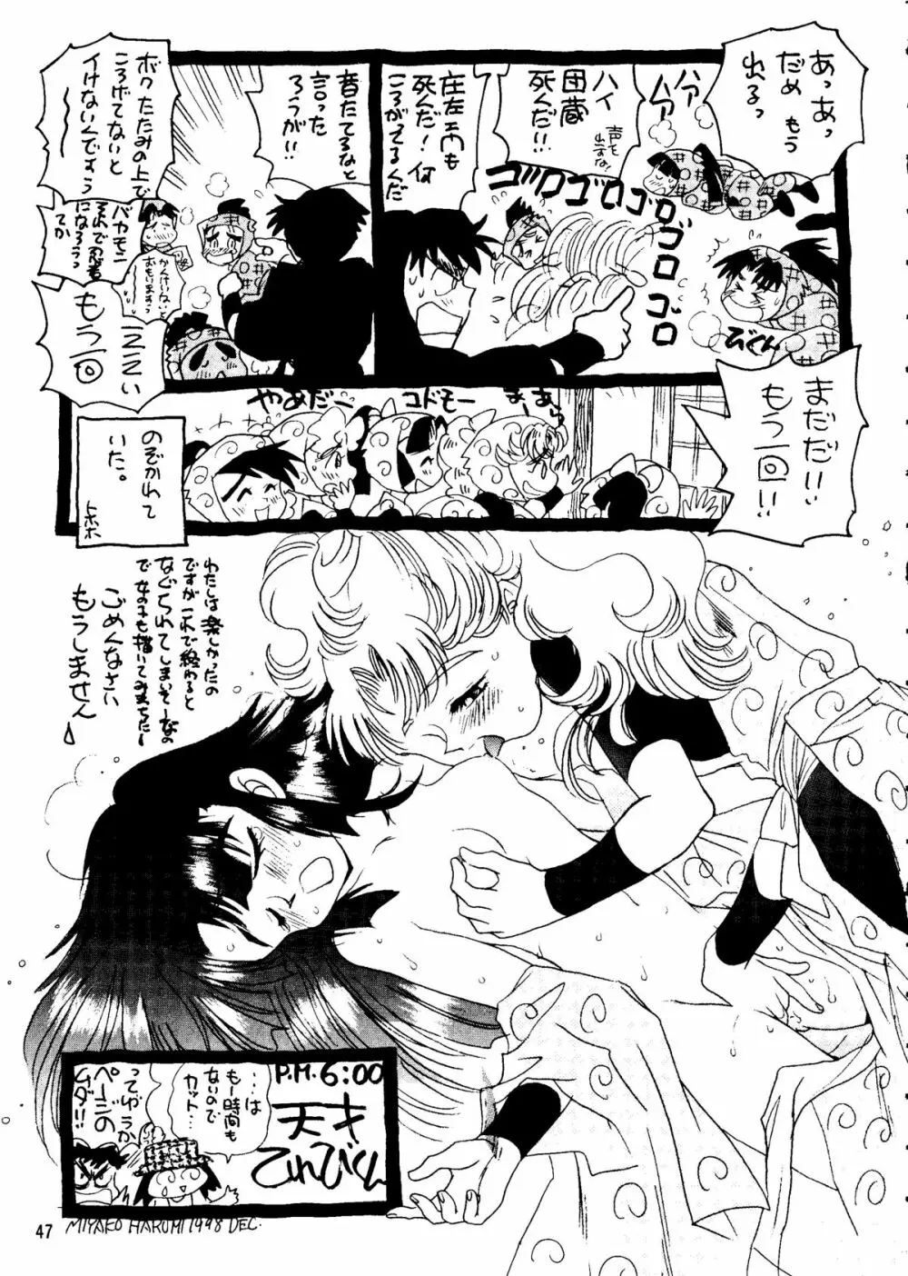 朝鮮飴 Ver.14 - page46
