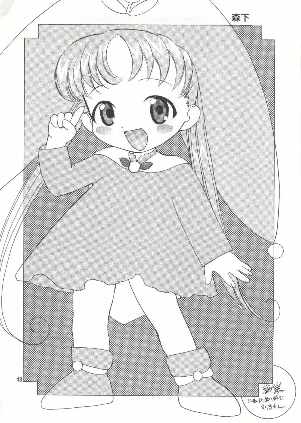朝鮮飴 Ver.14 - page47