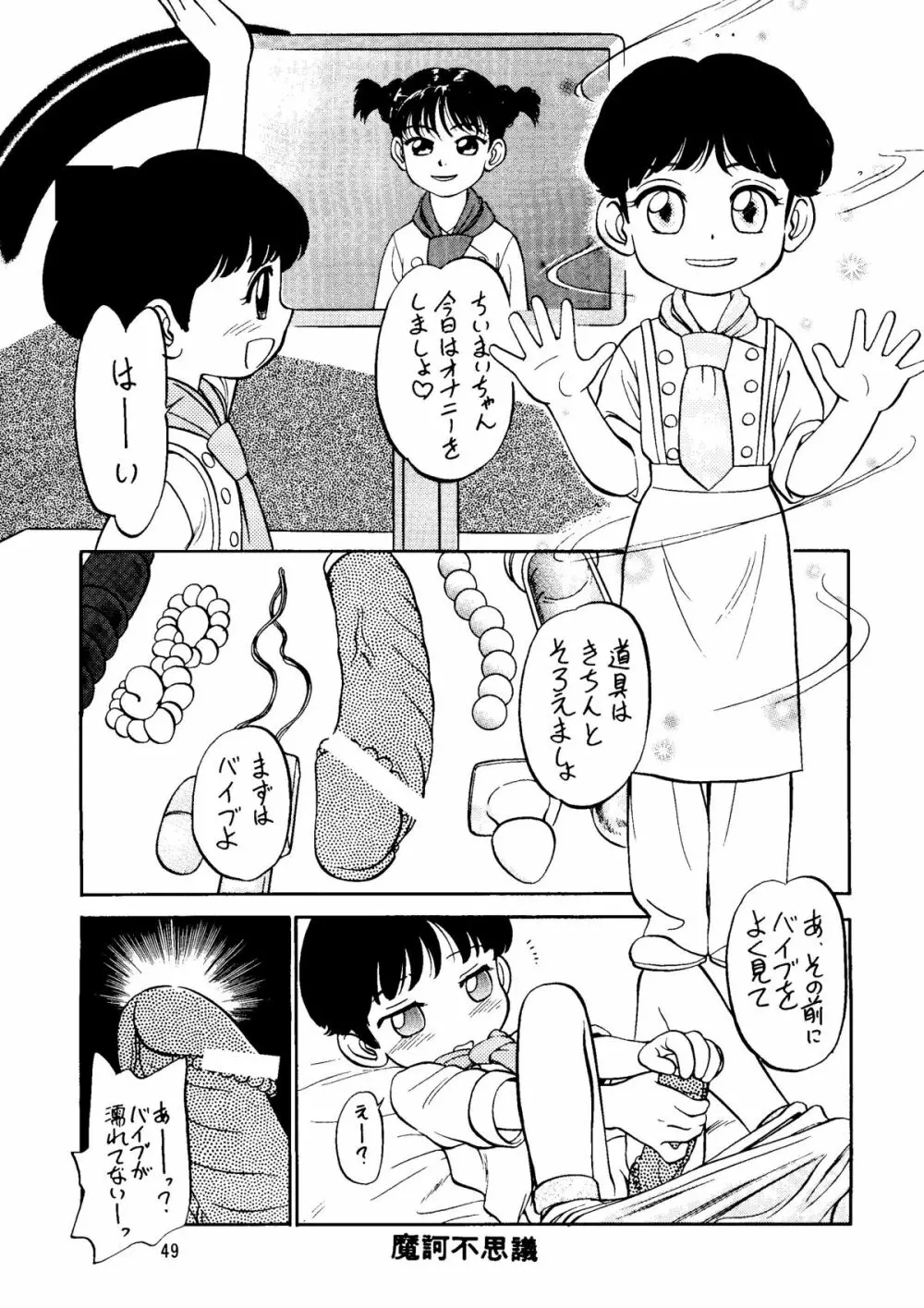 朝鮮飴 Ver.14 - page48