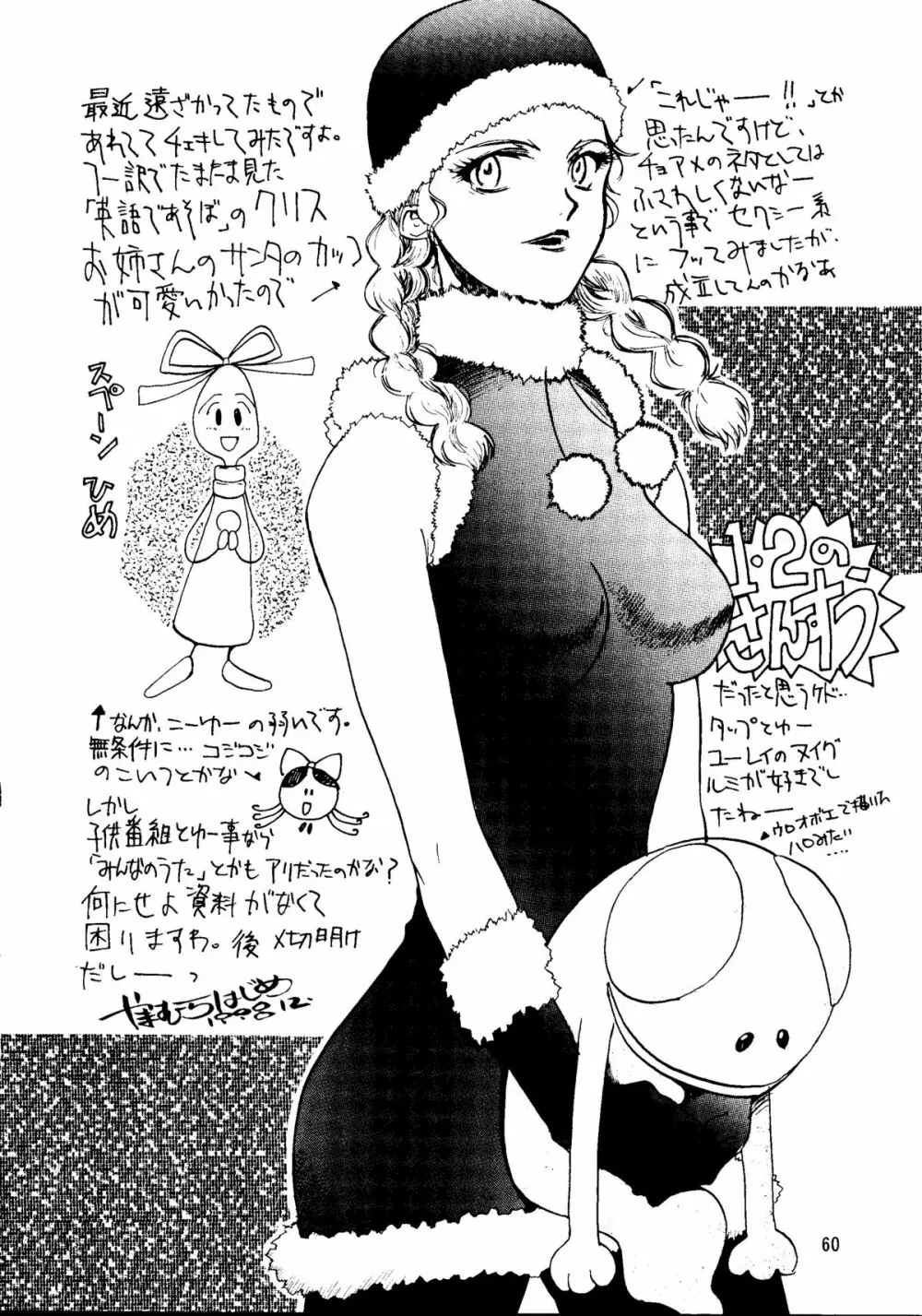 朝鮮飴 Ver.14 - page59