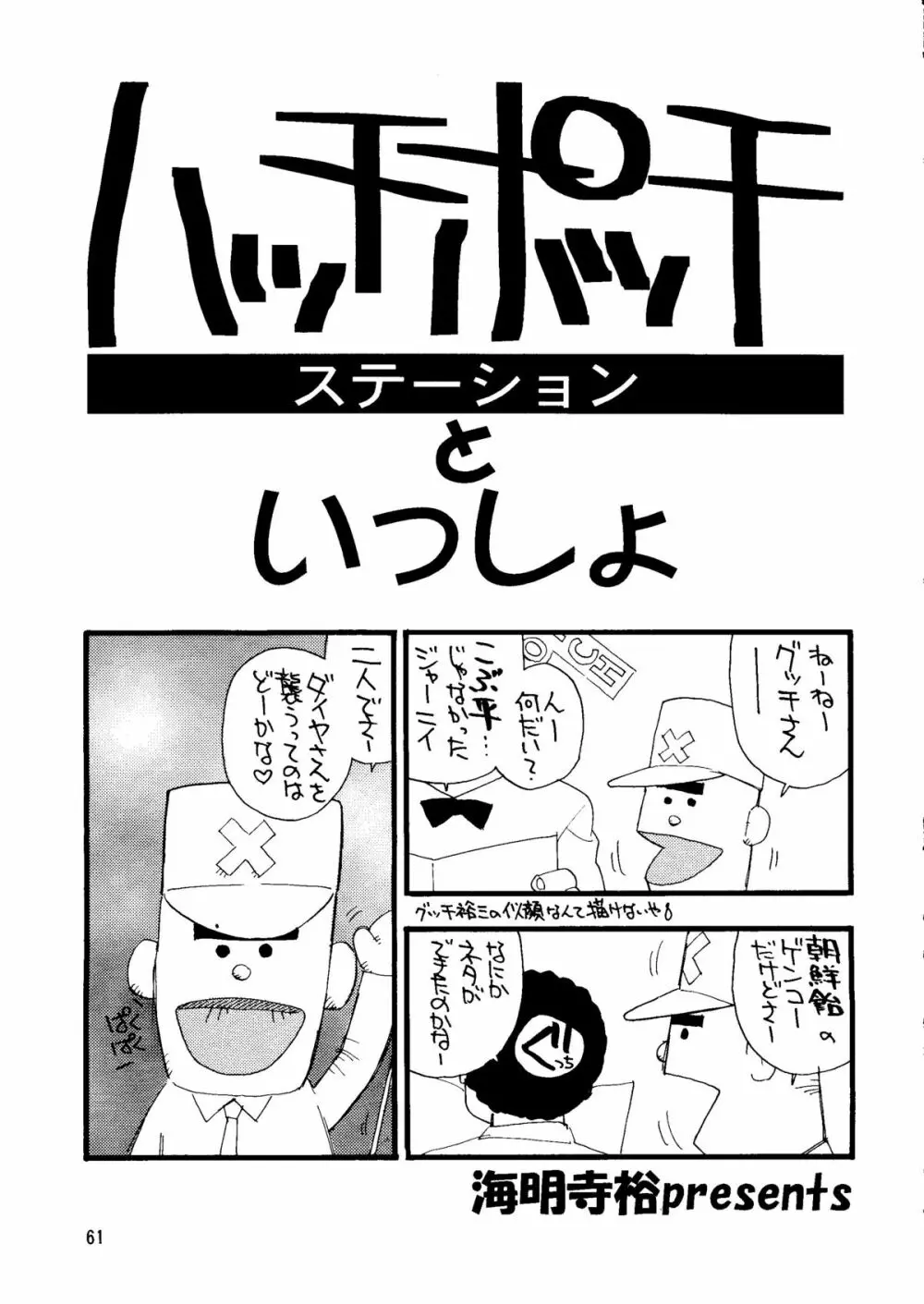 朝鮮飴 Ver.14 - page60