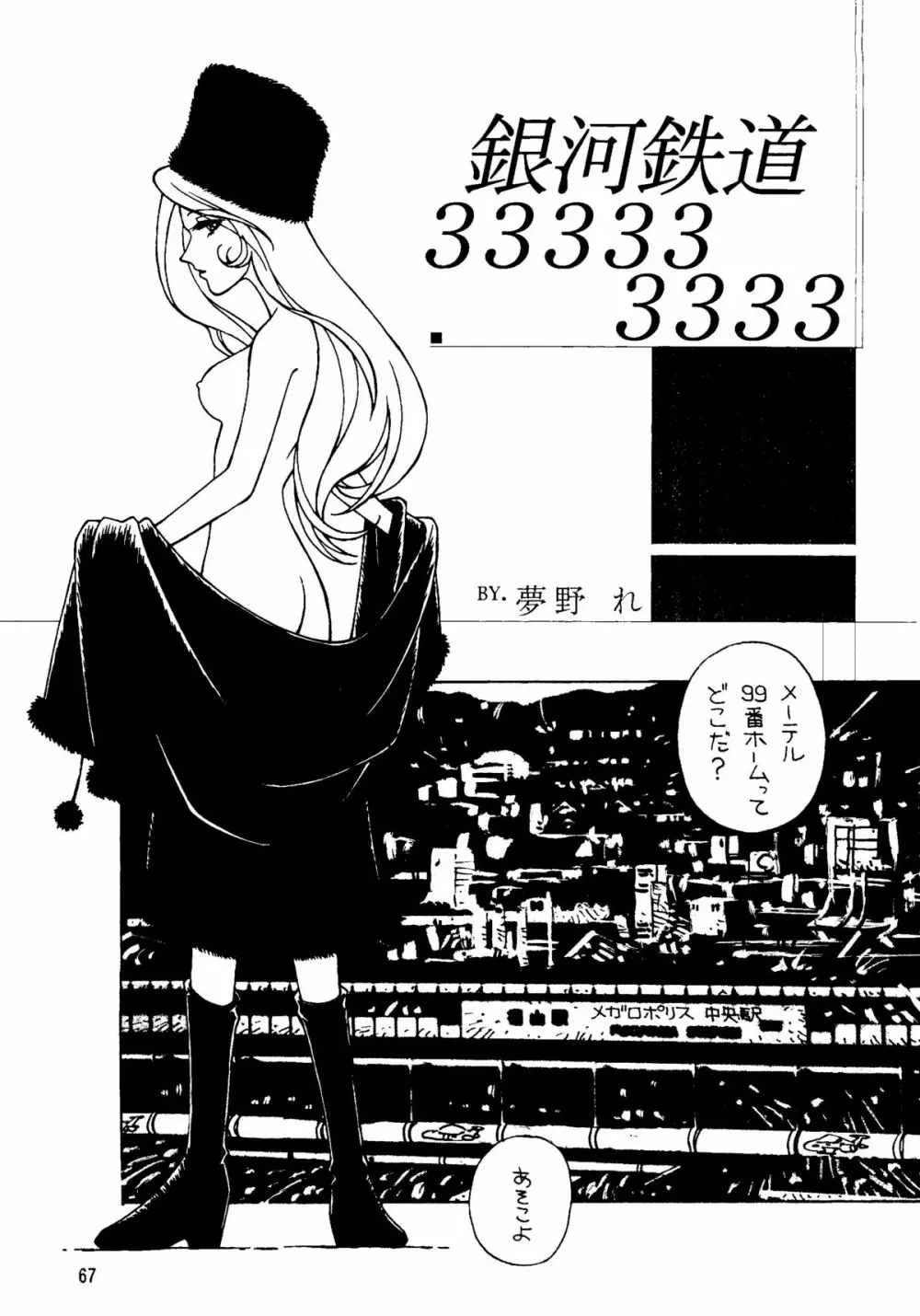 朝鮮飴 Ver.14 - page66