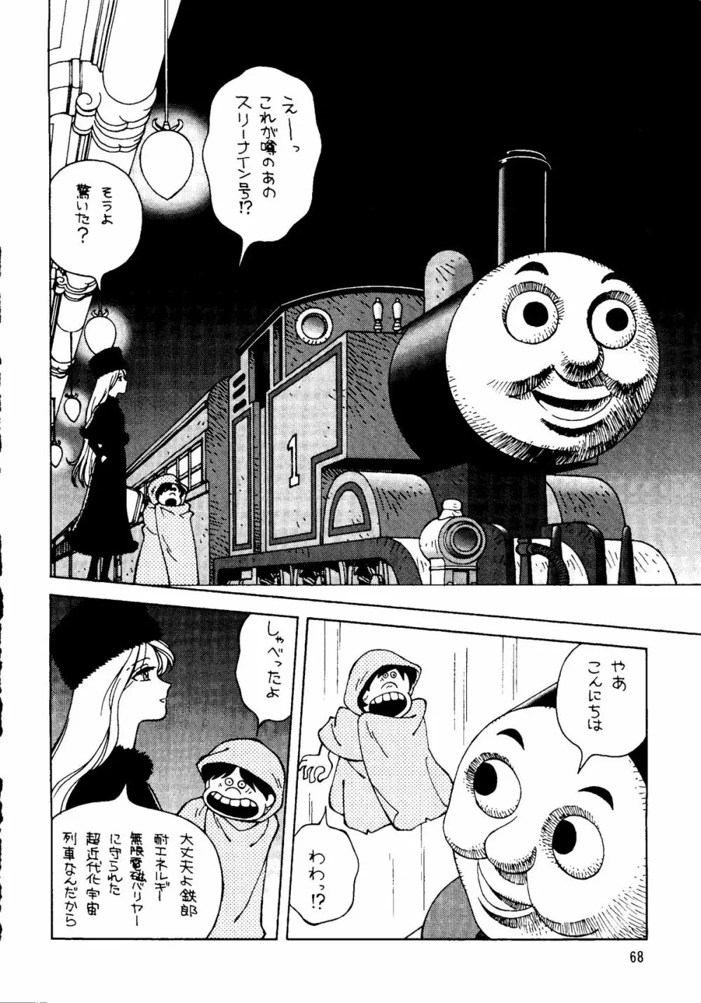 朝鮮飴 Ver.14 - page67