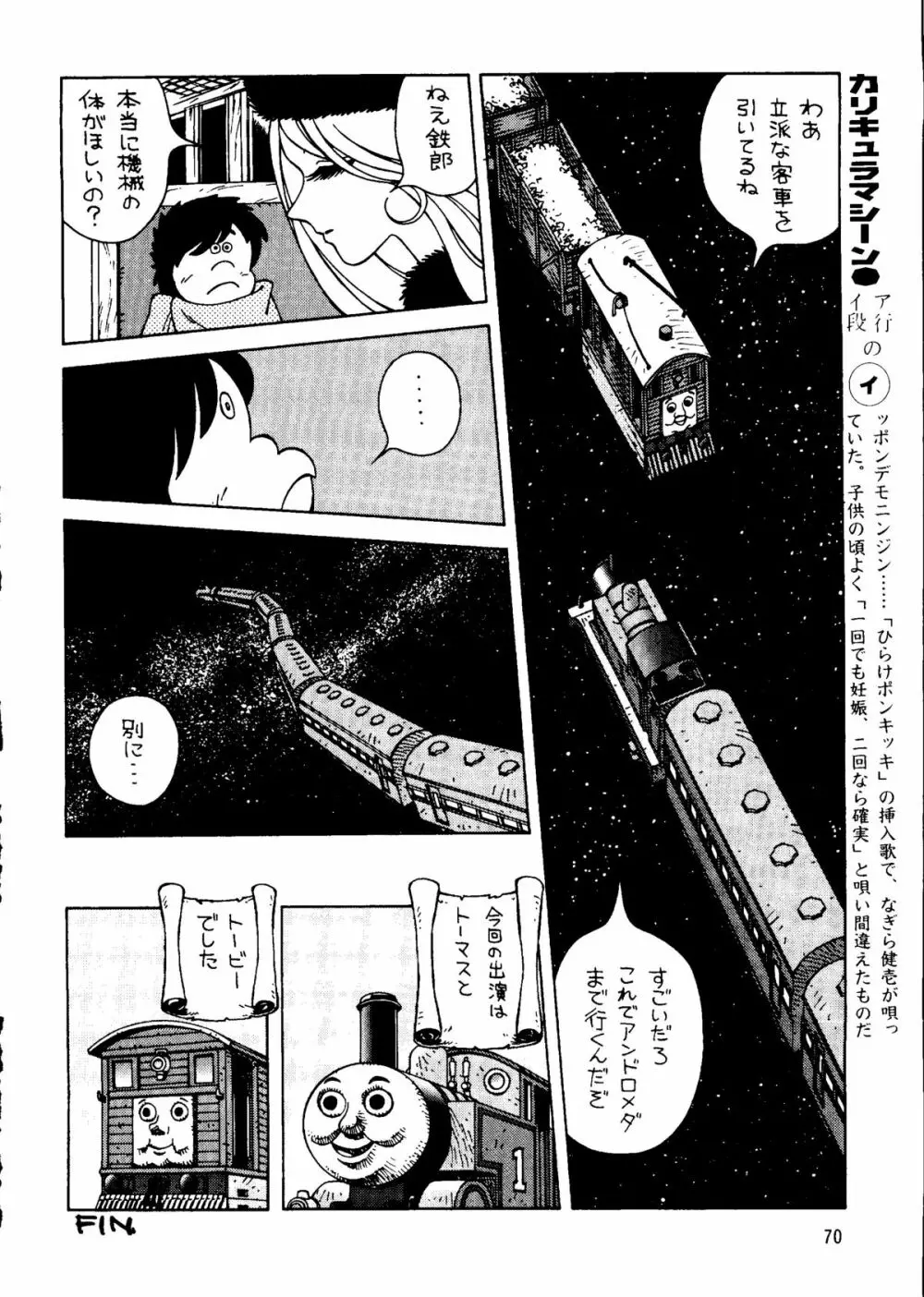 朝鮮飴 Ver.14 - page69
