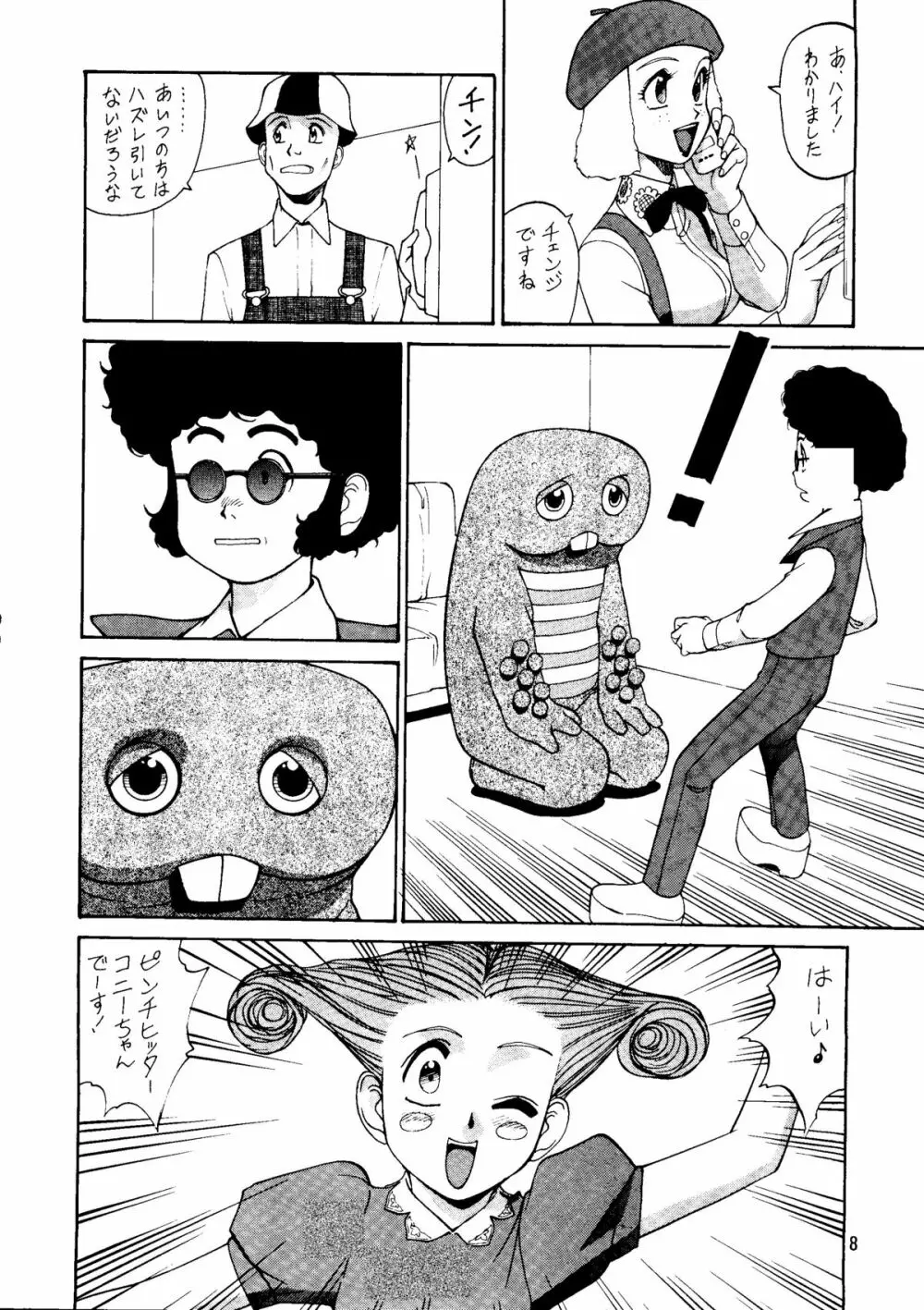 朝鮮飴 Ver.14 - page7