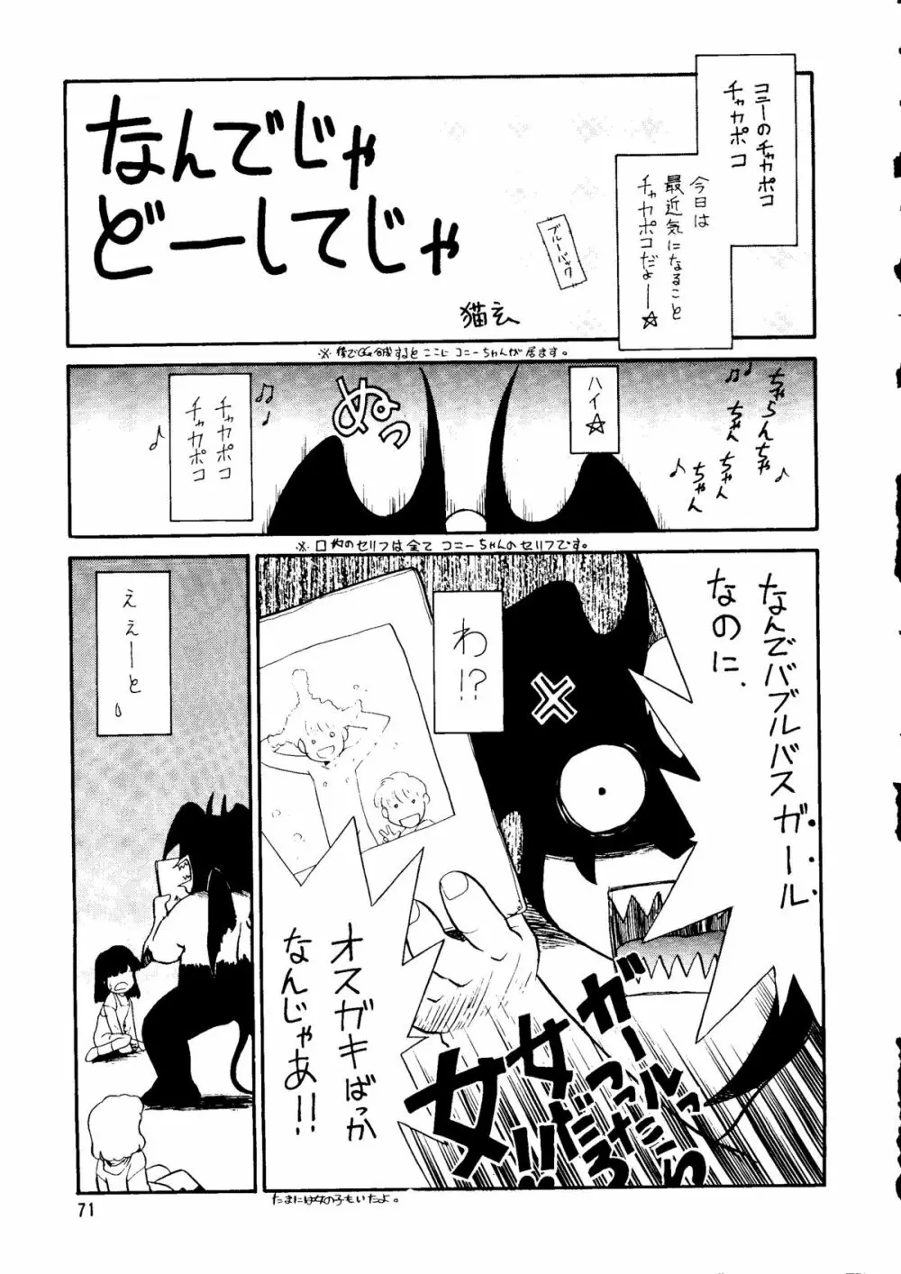 朝鮮飴 Ver.14 - page70