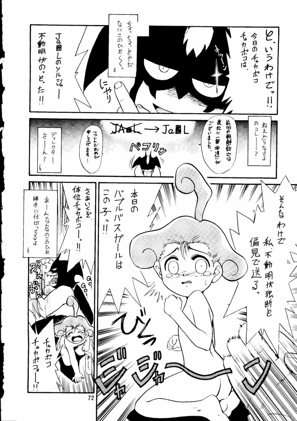朝鮮飴 Ver.14 - page71