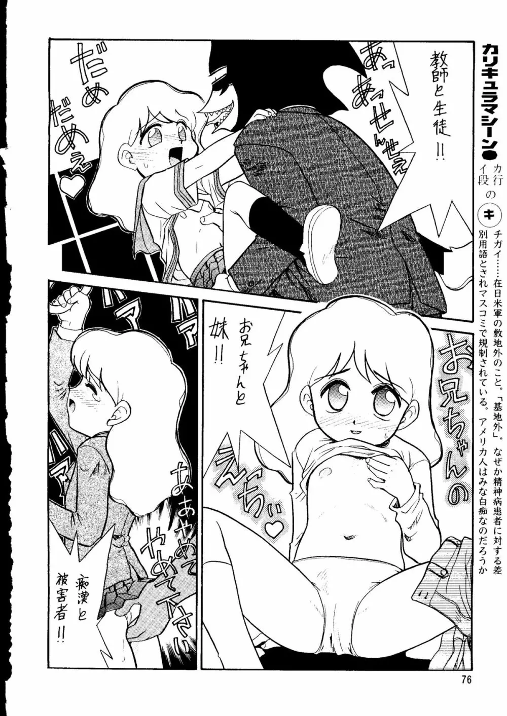 朝鮮飴 Ver.14 - page75