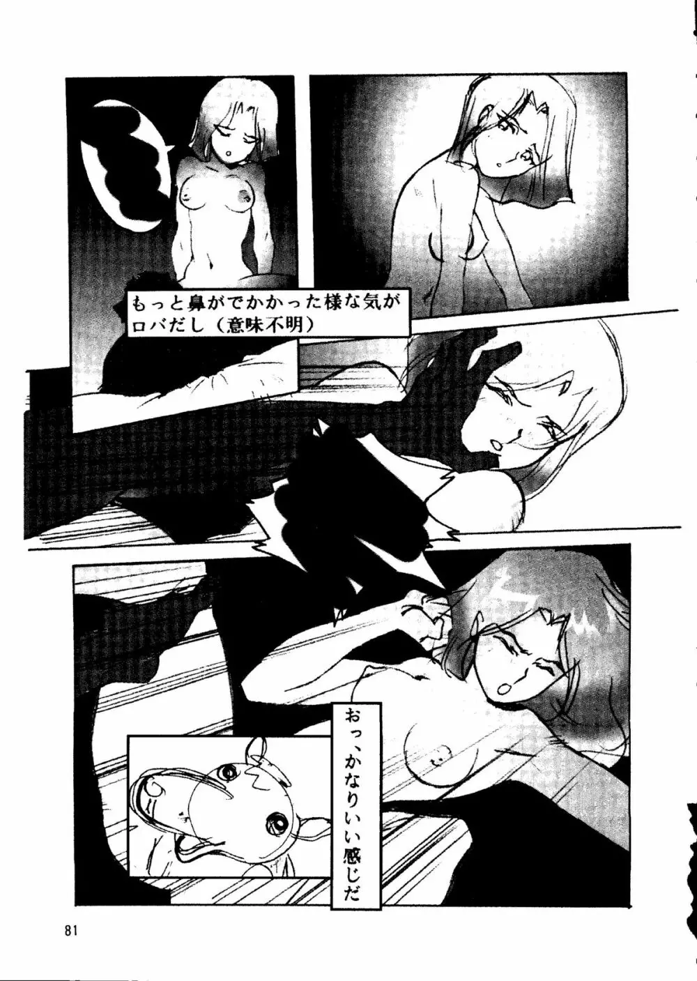 朝鮮飴 Ver.14 - page80