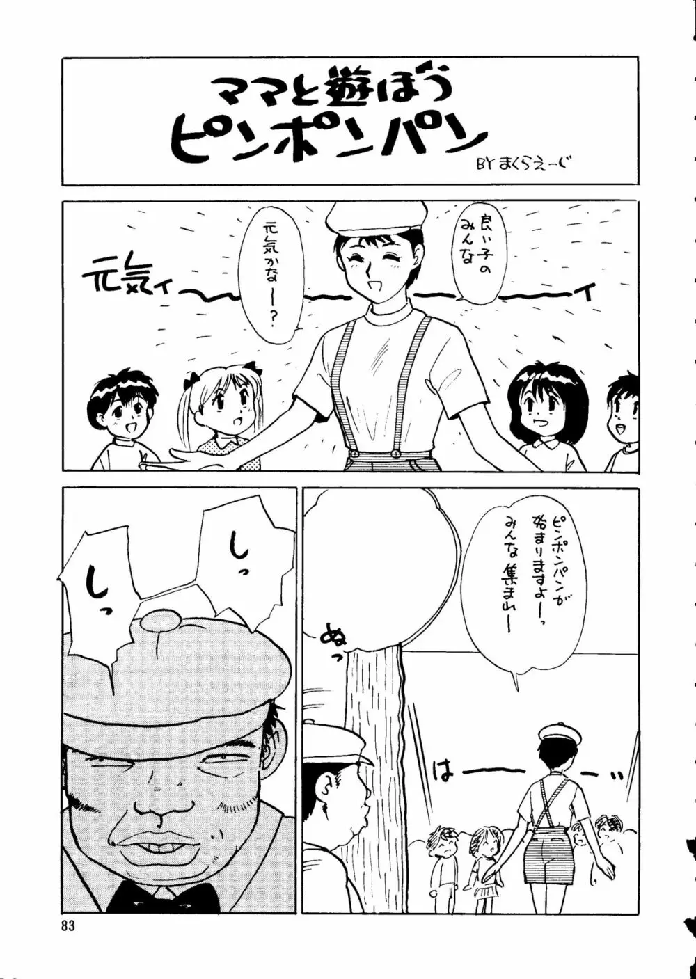 朝鮮飴 Ver.14 - page82