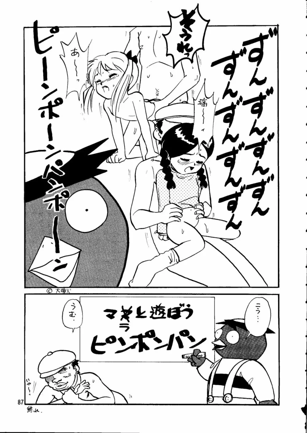 朝鮮飴 Ver.14 - page86