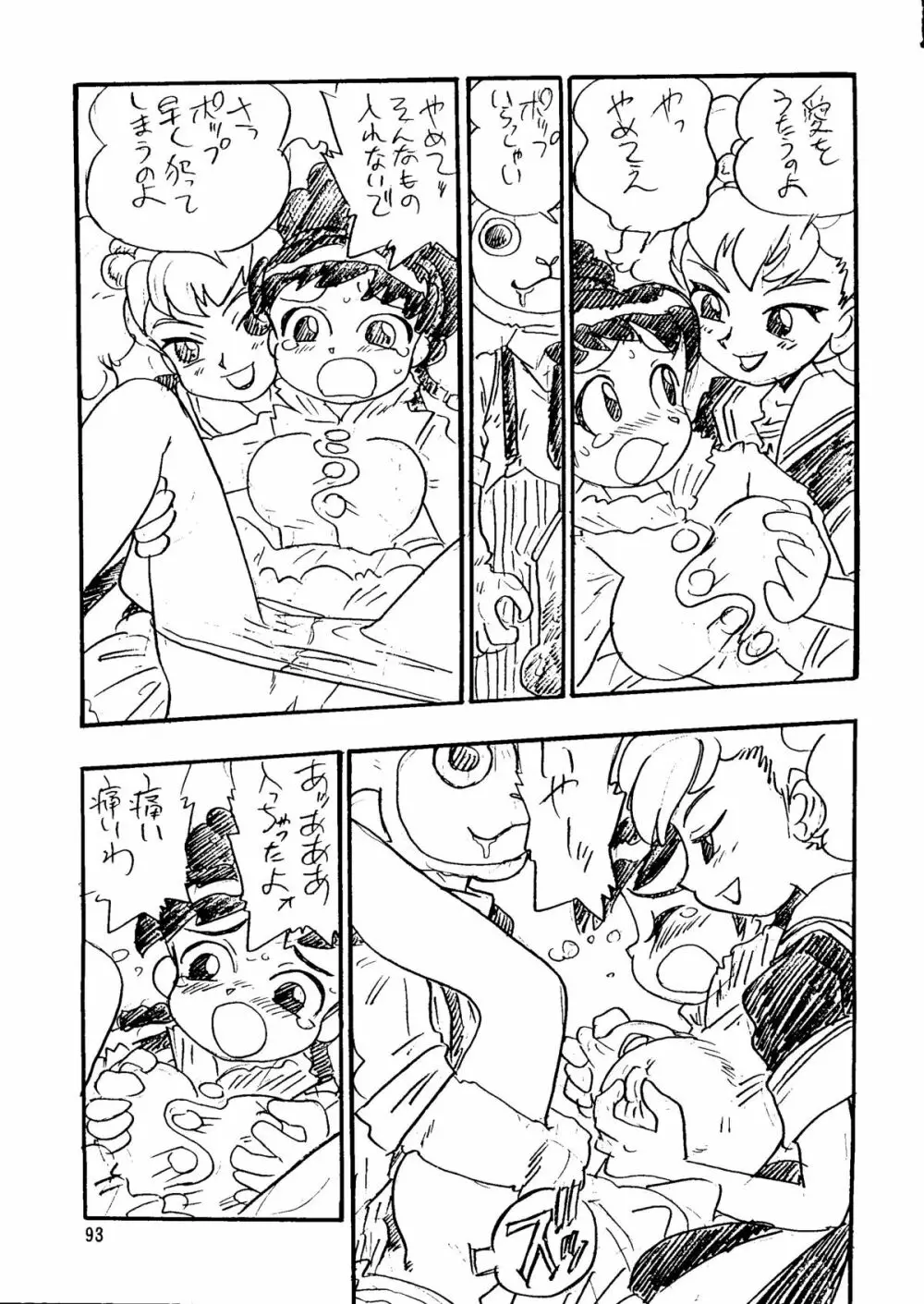 朝鮮飴 Ver.14 - page92
