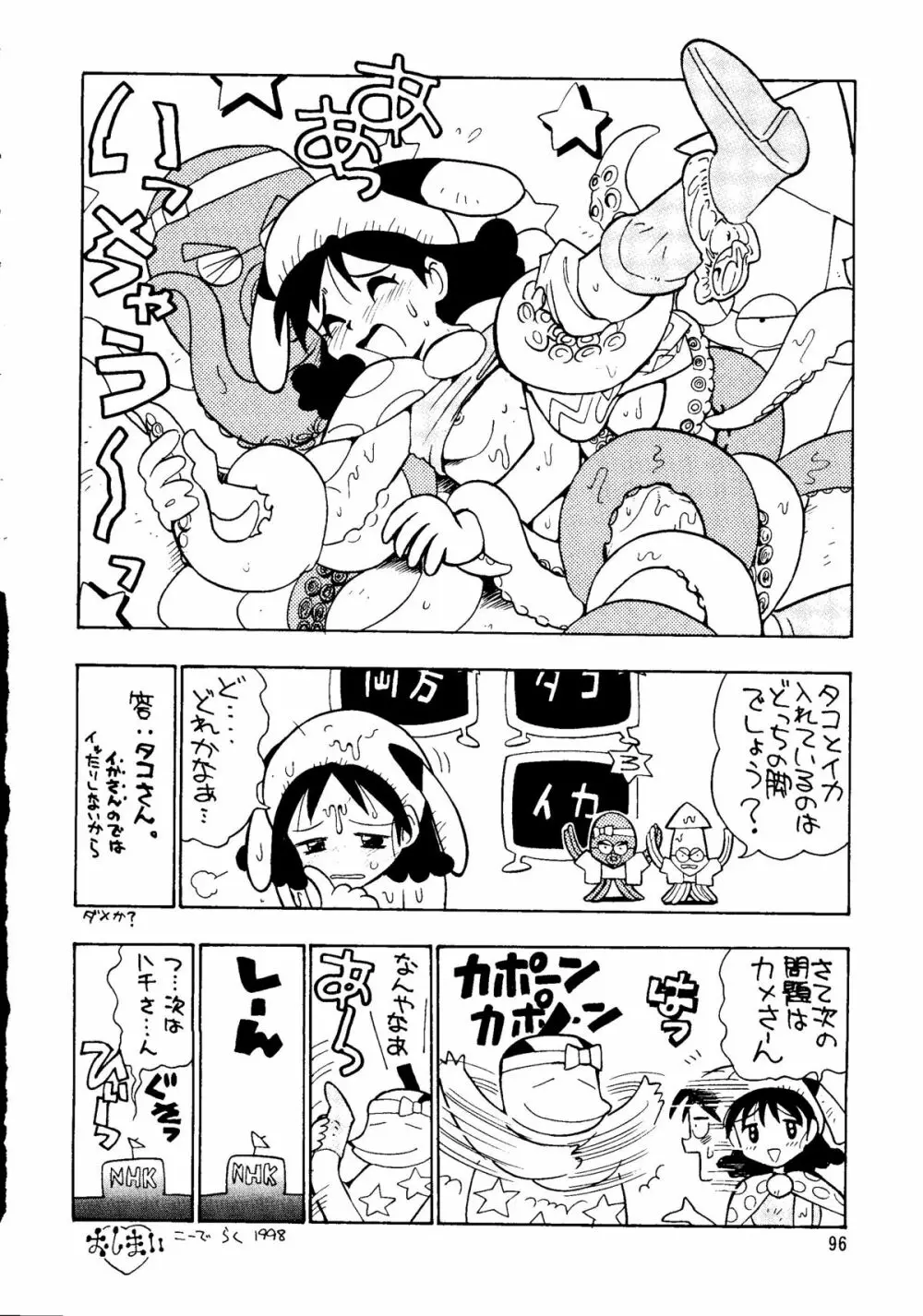 朝鮮飴 Ver.14 - page95