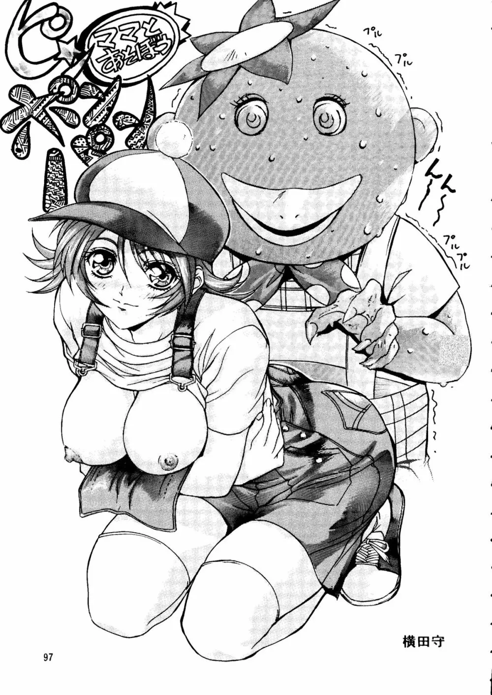 朝鮮飴 Ver.14 - page96