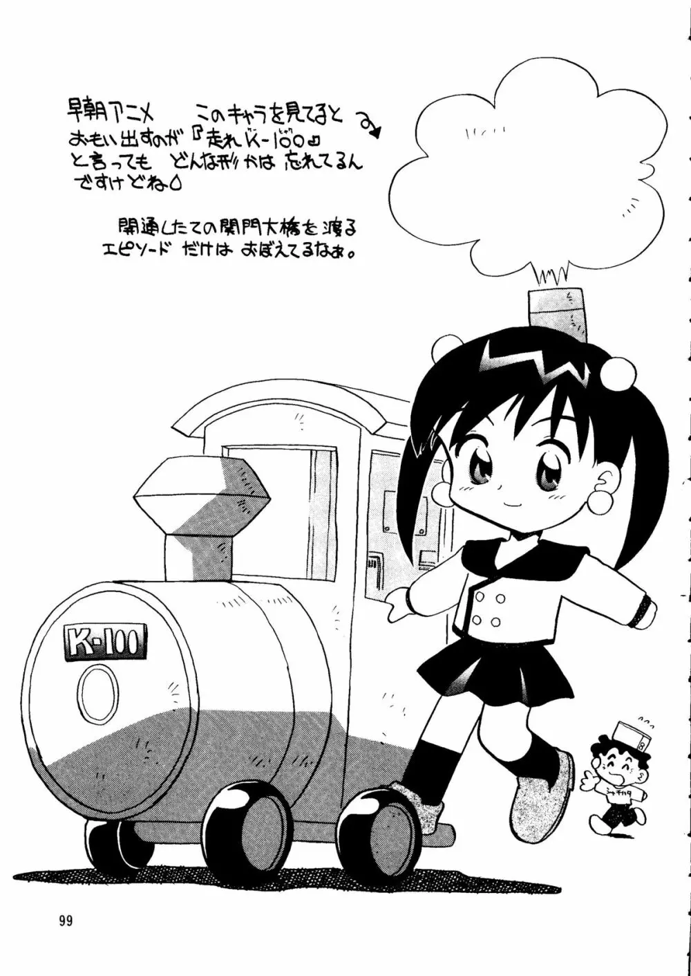 朝鮮飴 Ver.14 - page98