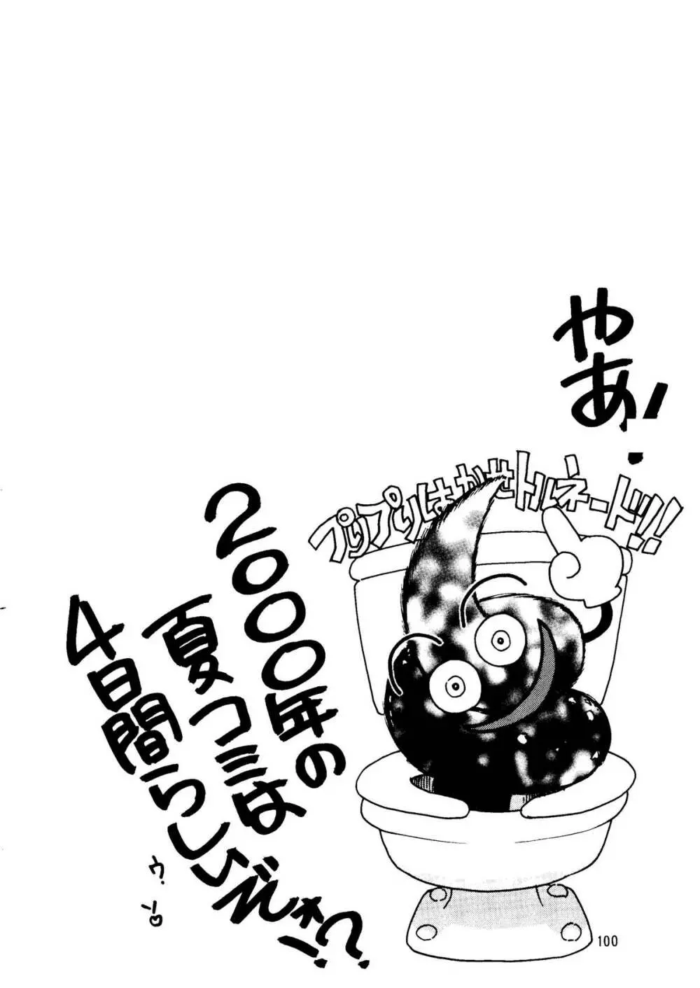 朝鮮飴 Ver.14 - page99