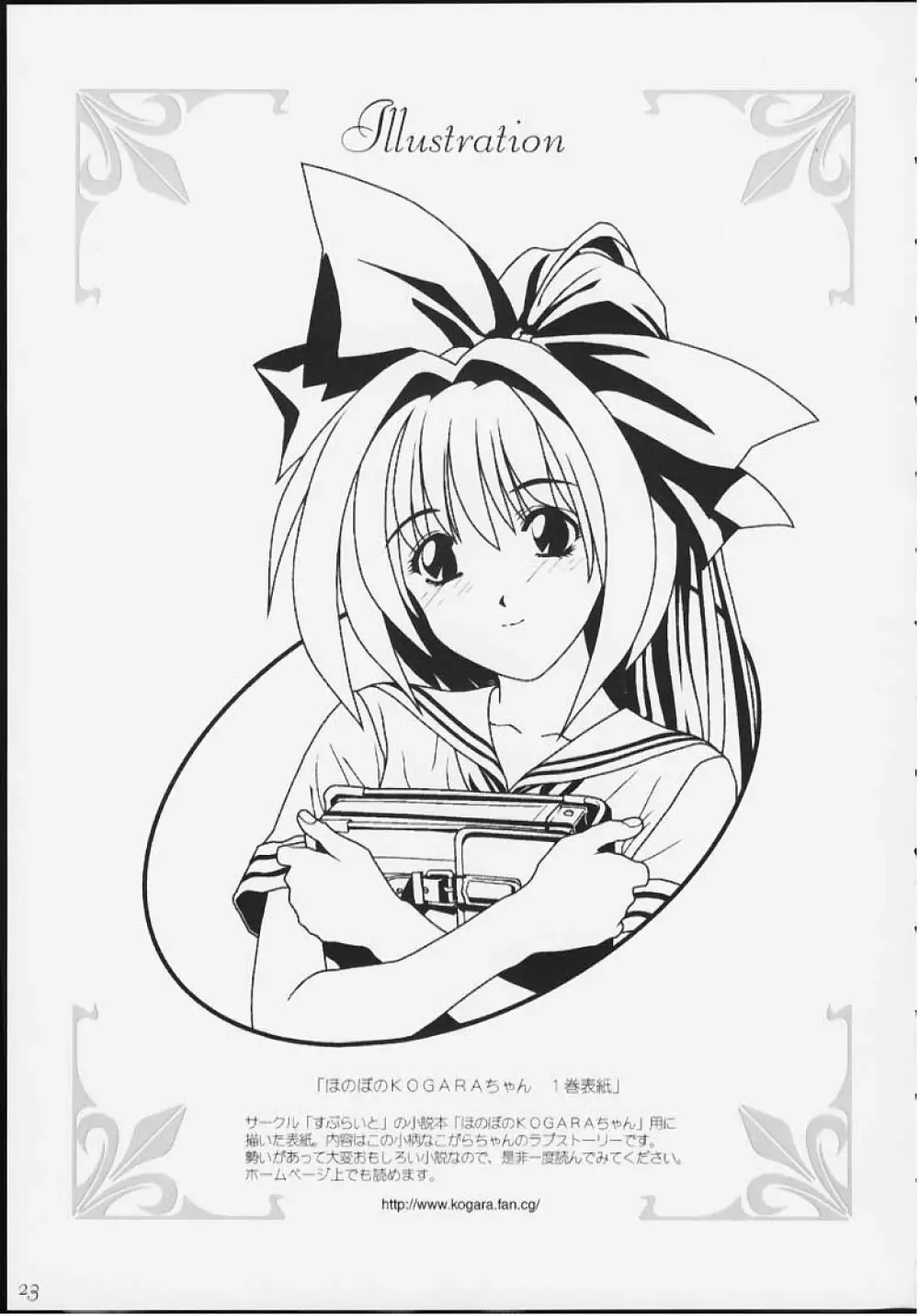 I want you to stay with me forever. ～ずっとそばにいてほしい～ - page20