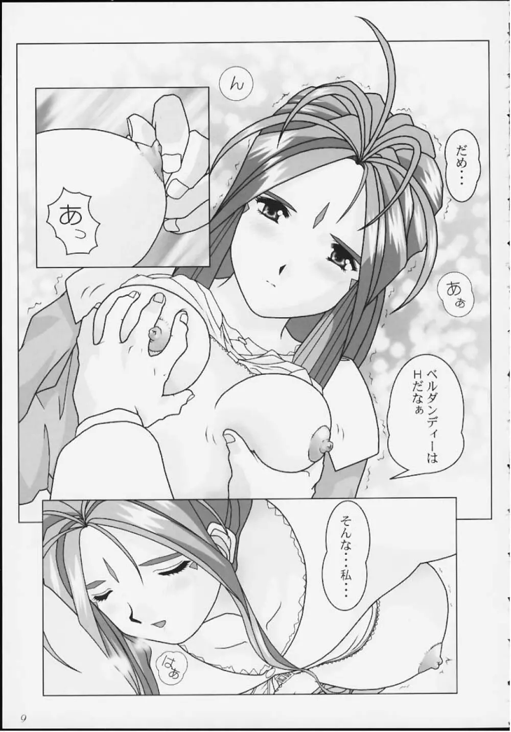 I want you to stay with me forever. ～ずっとそばにいてほしい～ - page6