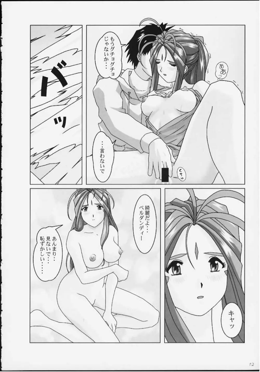 I want you to stay with me forever. ～ずっとそばにいてほしい～ - page9