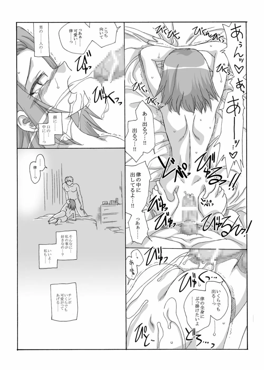 いつもリズムはエイトビート - page22