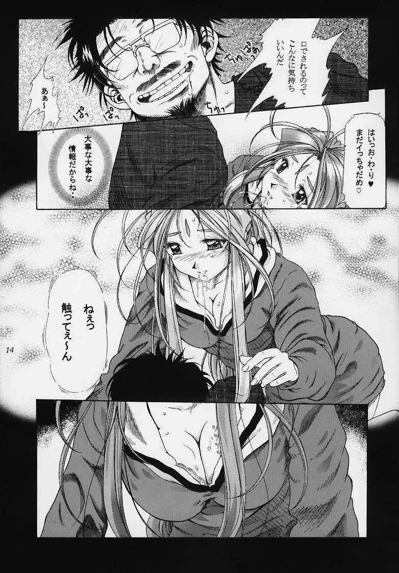 more carefully chapter 1/3 プロローグ - page11