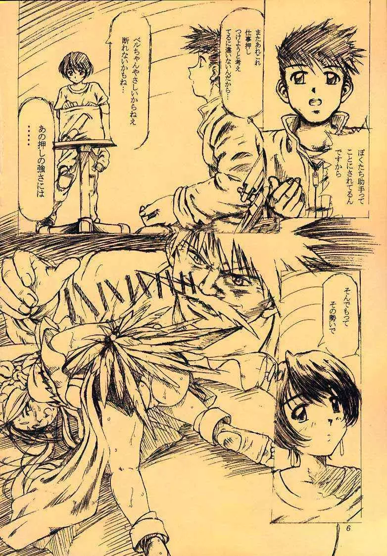 more carefully chapter 1/3 プロローグ - page3