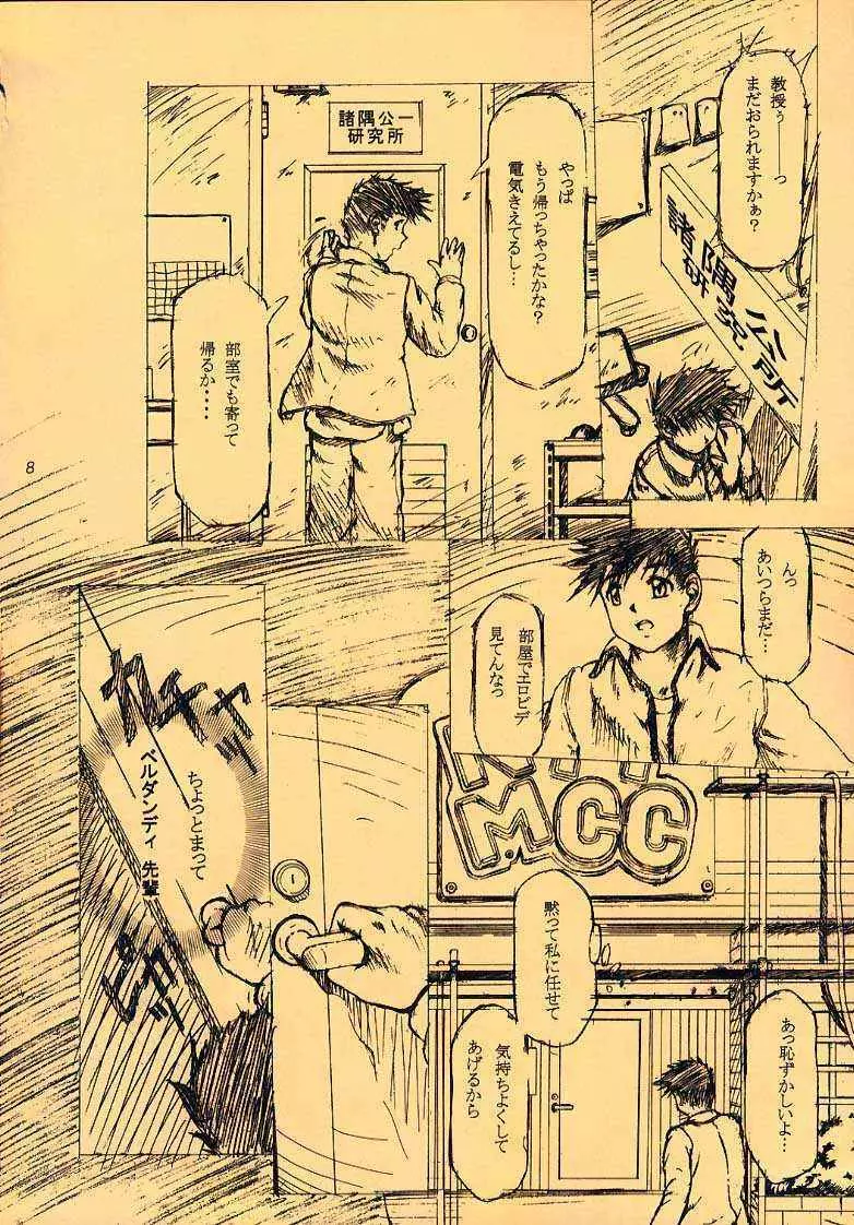 more carefully chapter 1/3 プロローグ - page5
