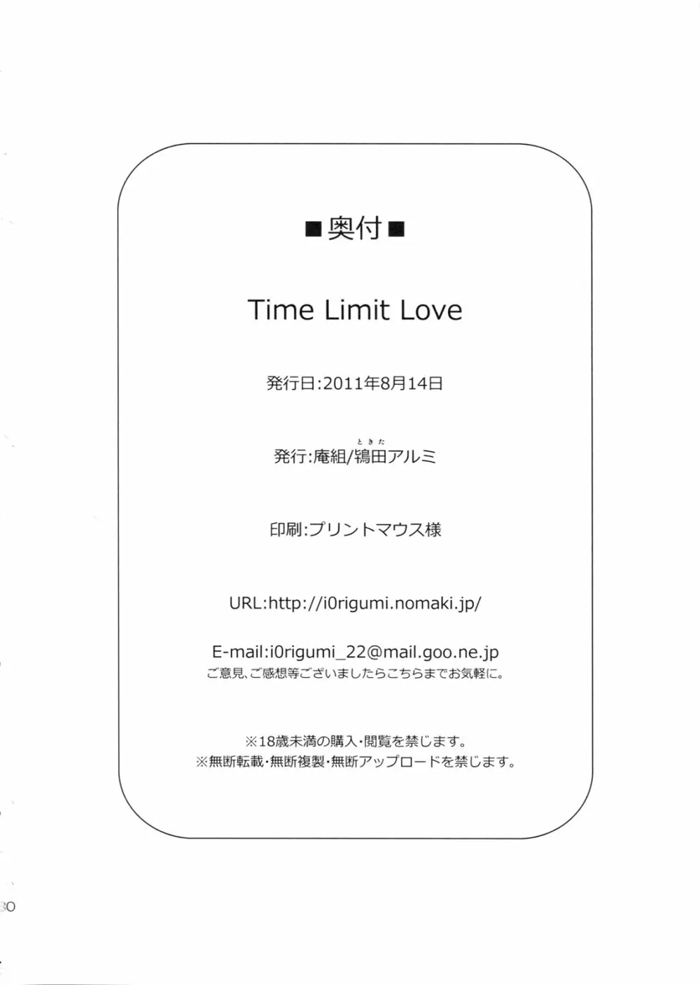 Time Limit Love - page29