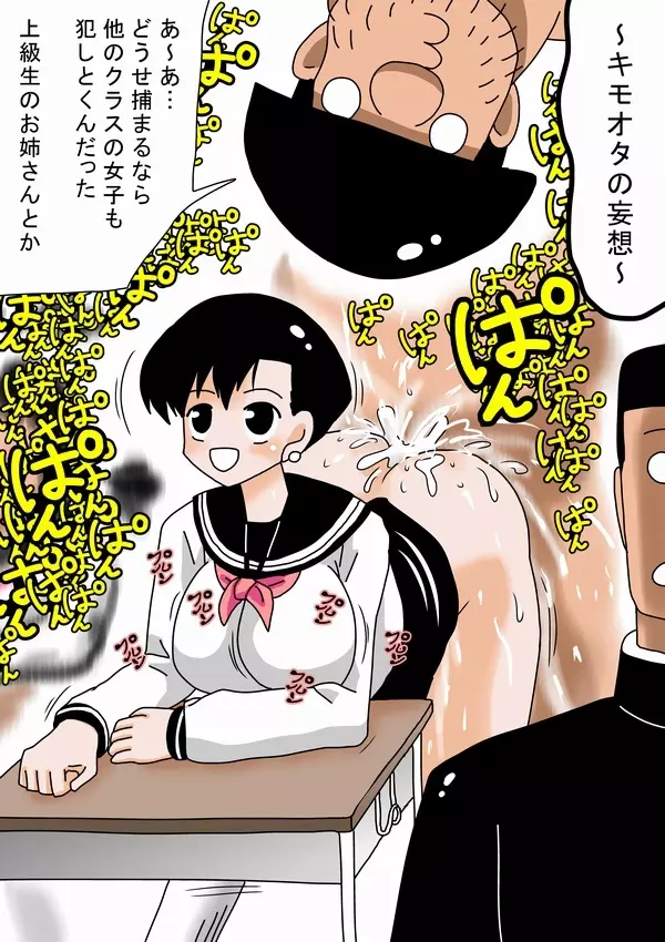 時間が止まったのでクラスの女子全員を犯してみた - page28