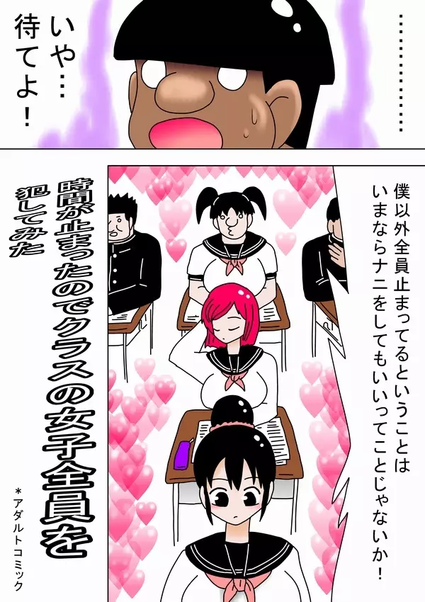 時間が止まったのでクラスの女子全員を犯してみた - page4