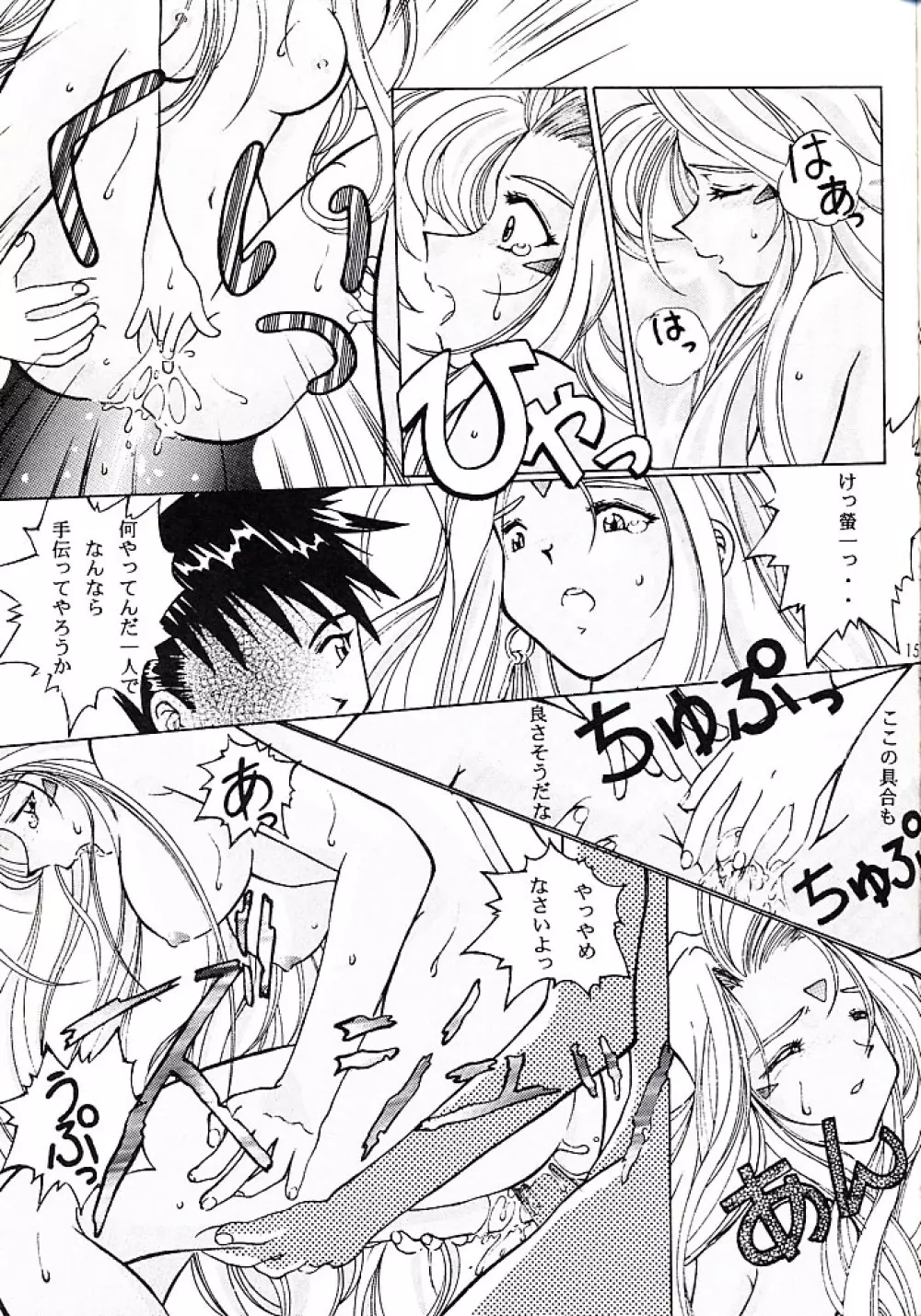 柔乳グルメんぼ - page14
