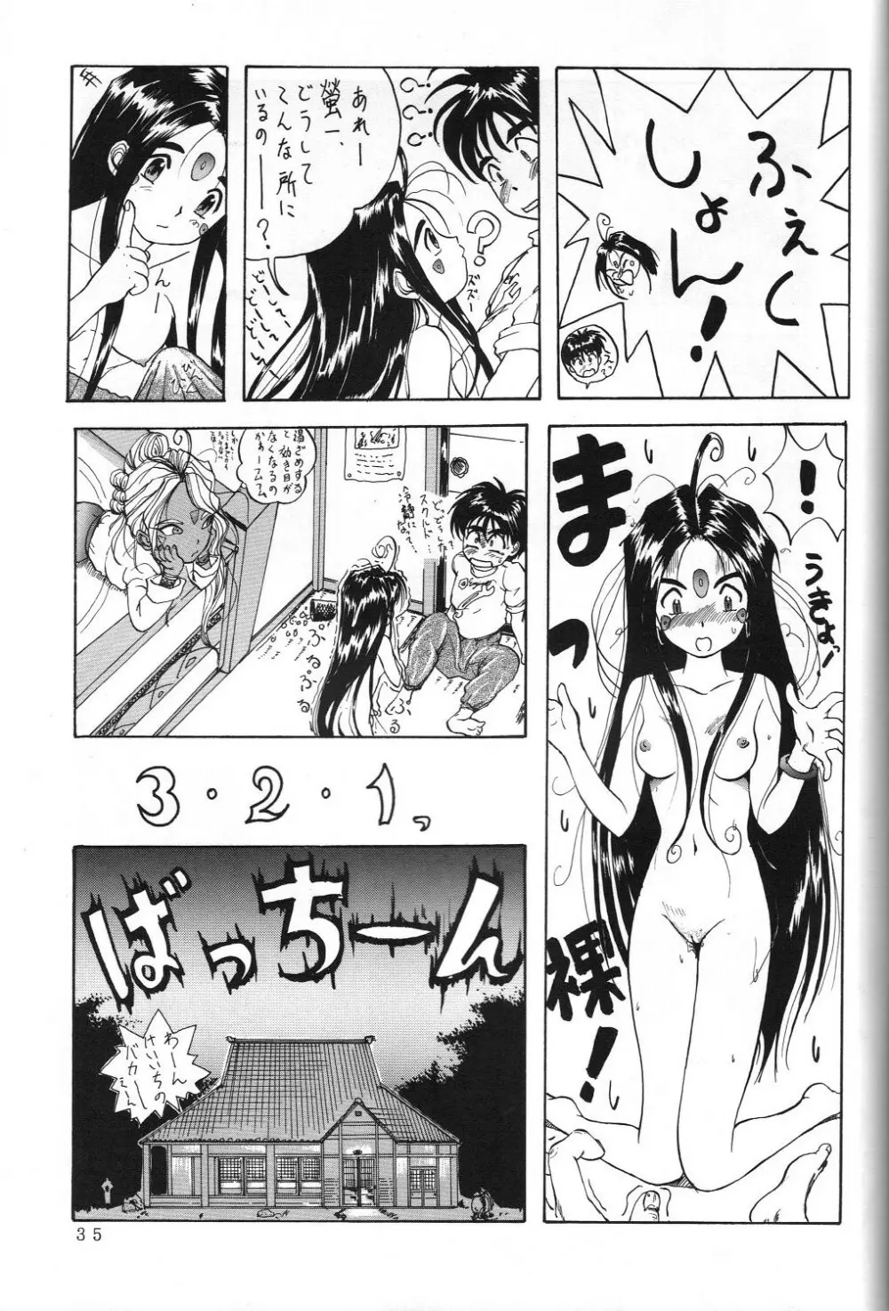 THE SECRET OF 血祭屋 vol.5 - page34
