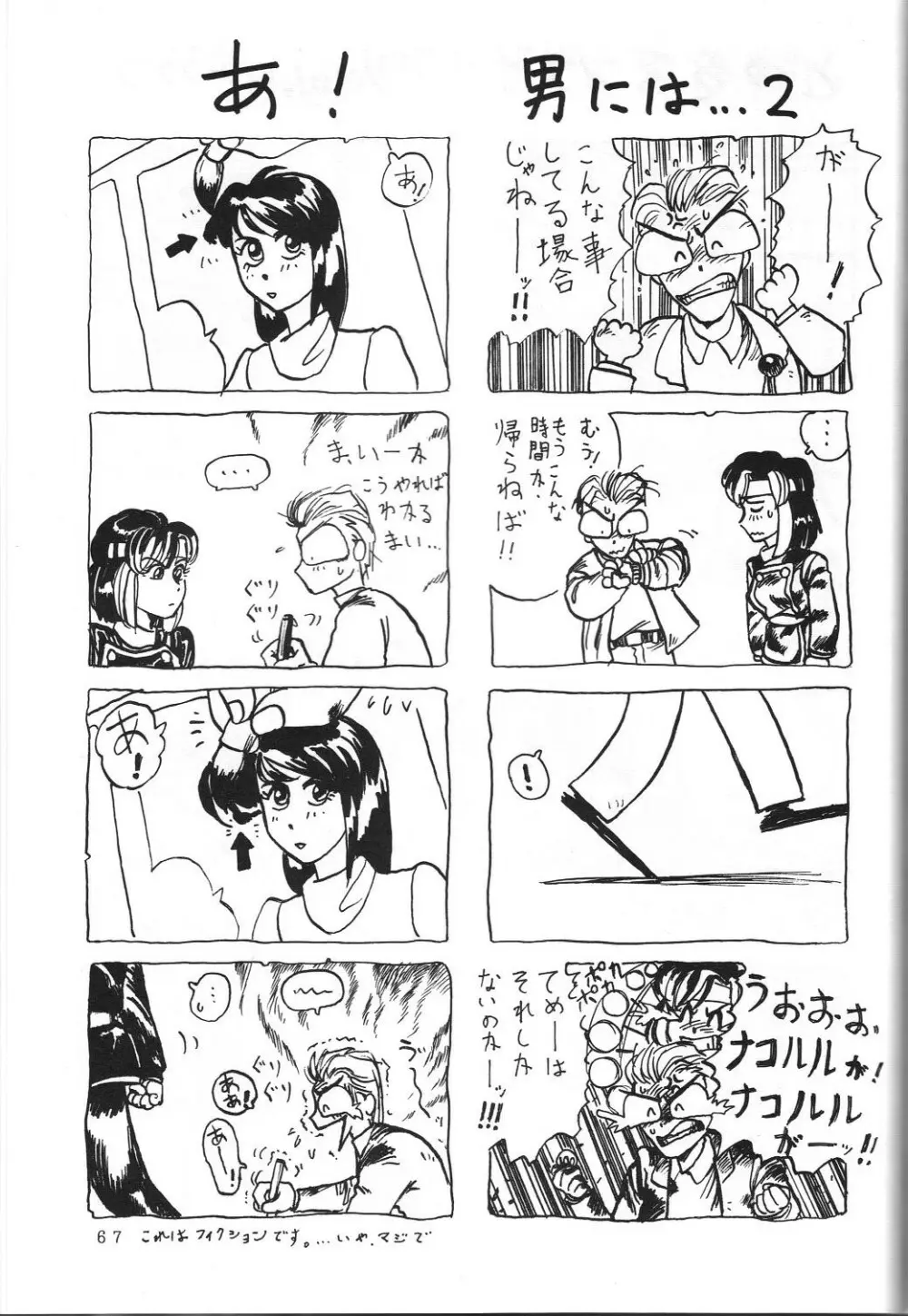 THE SECRET OF 血祭屋 vol.5 - page67