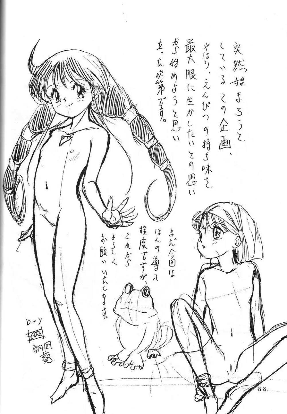 THE SECRET OF 血祭屋 vol.5 - page88