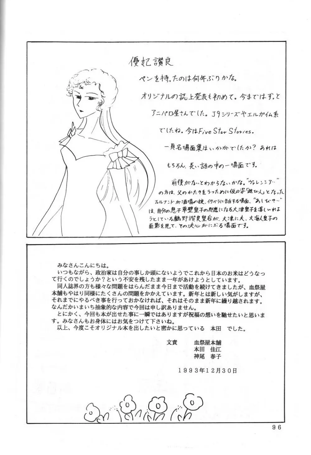 THE SECRET OF 血祭屋 vol.5 - page96