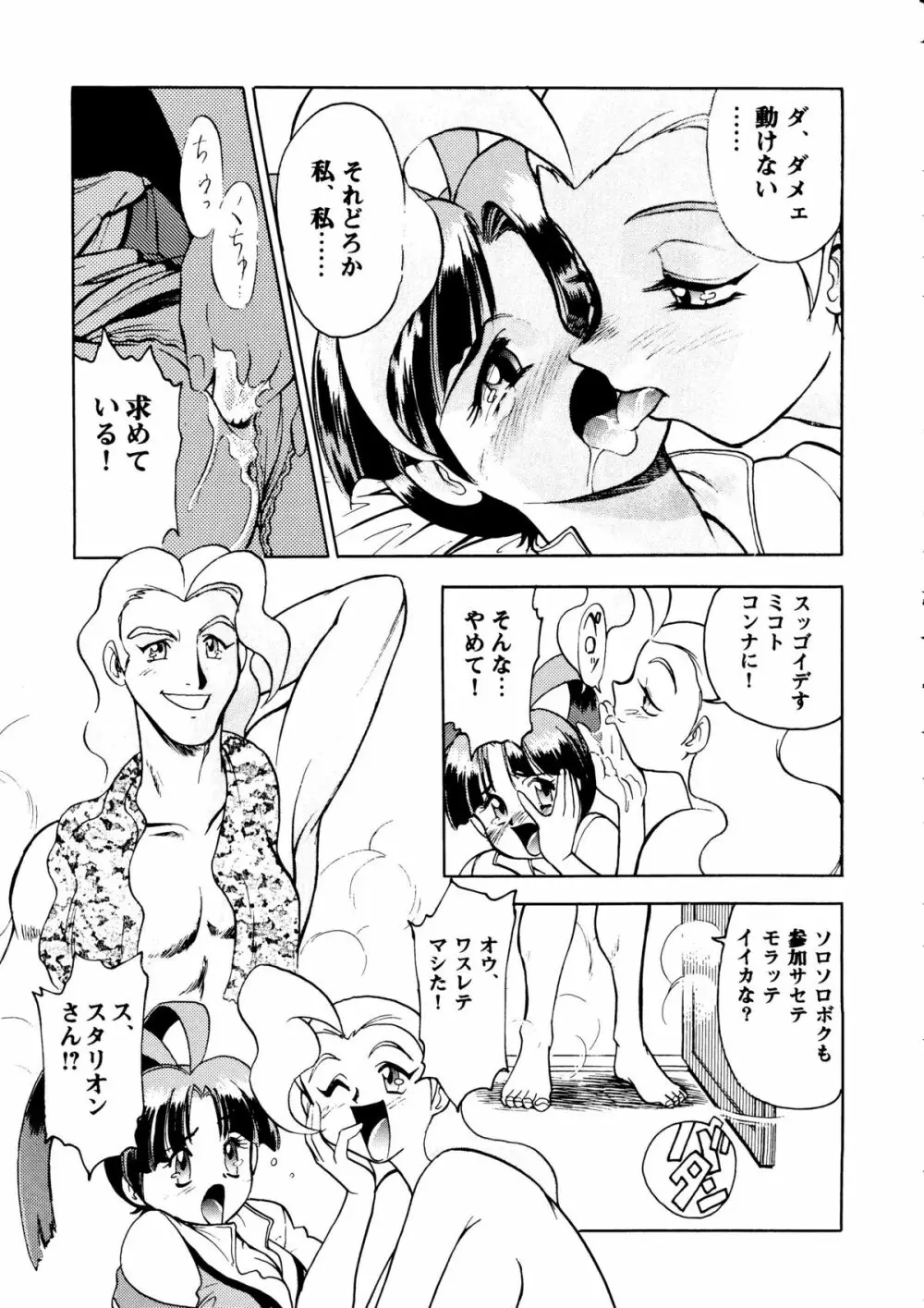 YOUR EYE'S ONLY - page10