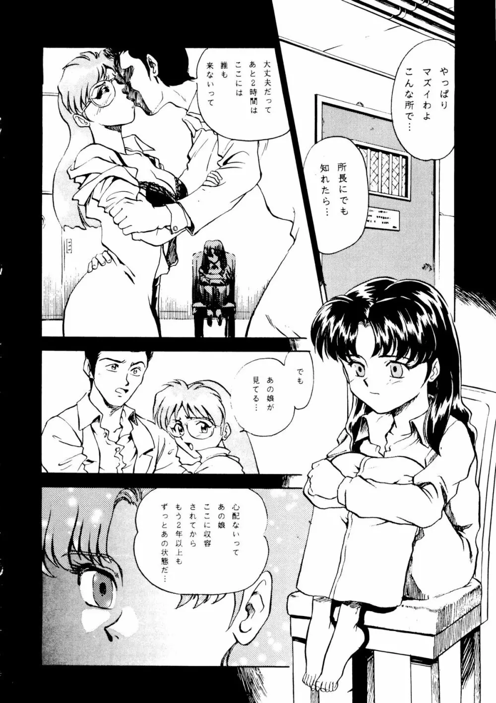 YOUR EYE'S ONLY - page25