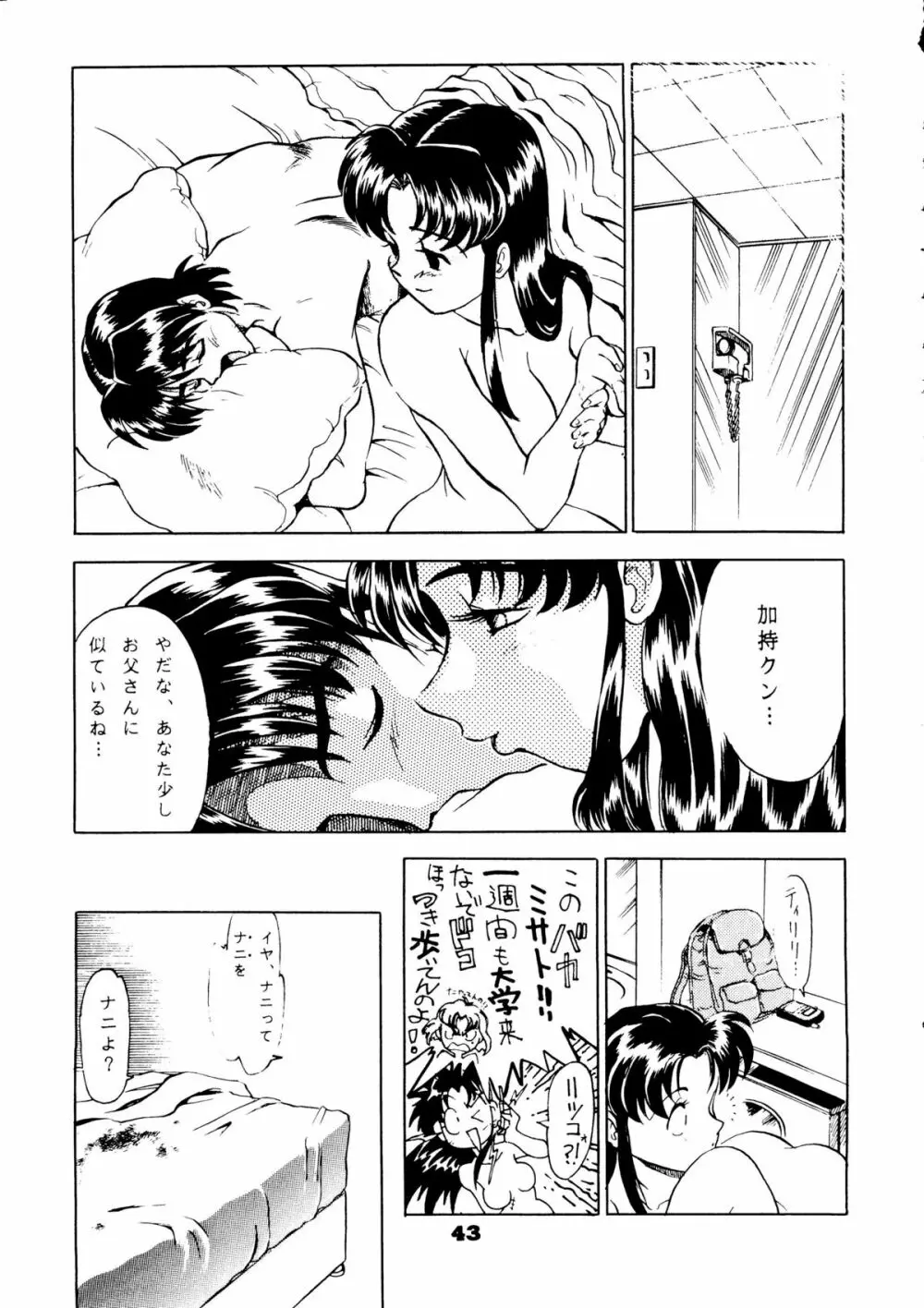 YOUR EYE'S ONLY - page42