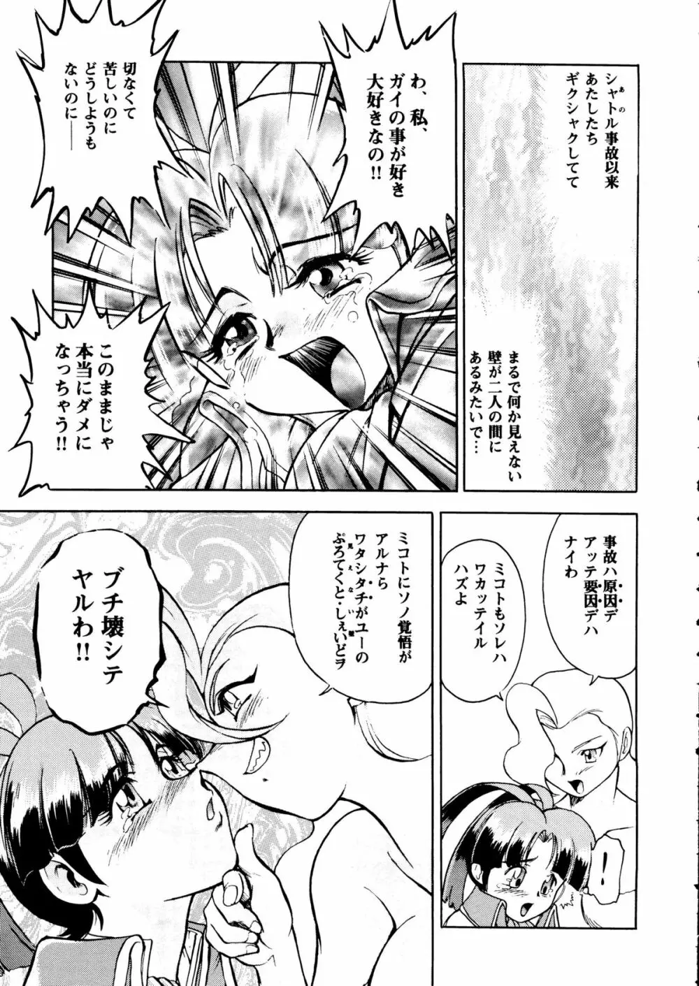 YOUR EYE'S ONLY - page6