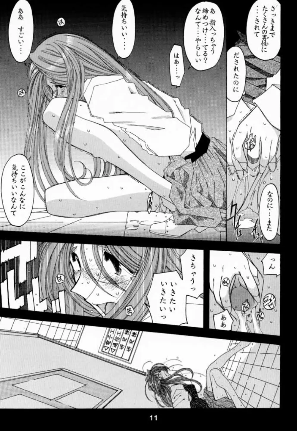 [RPGカンパニー2 (遠海はるか)] Silent Bell -Echo- Ah! My Goddess Outside-Story (ああっ女神さまっ) - page10