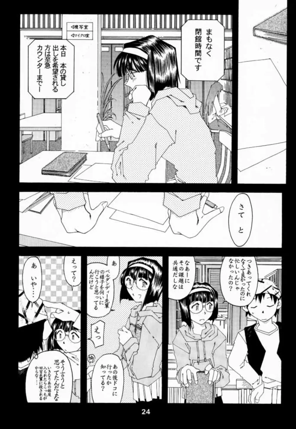 [RPGカンパニー2 (遠海はるか)] Silent Bell -Echo- Ah! My Goddess Outside-Story (ああっ女神さまっ) - page23