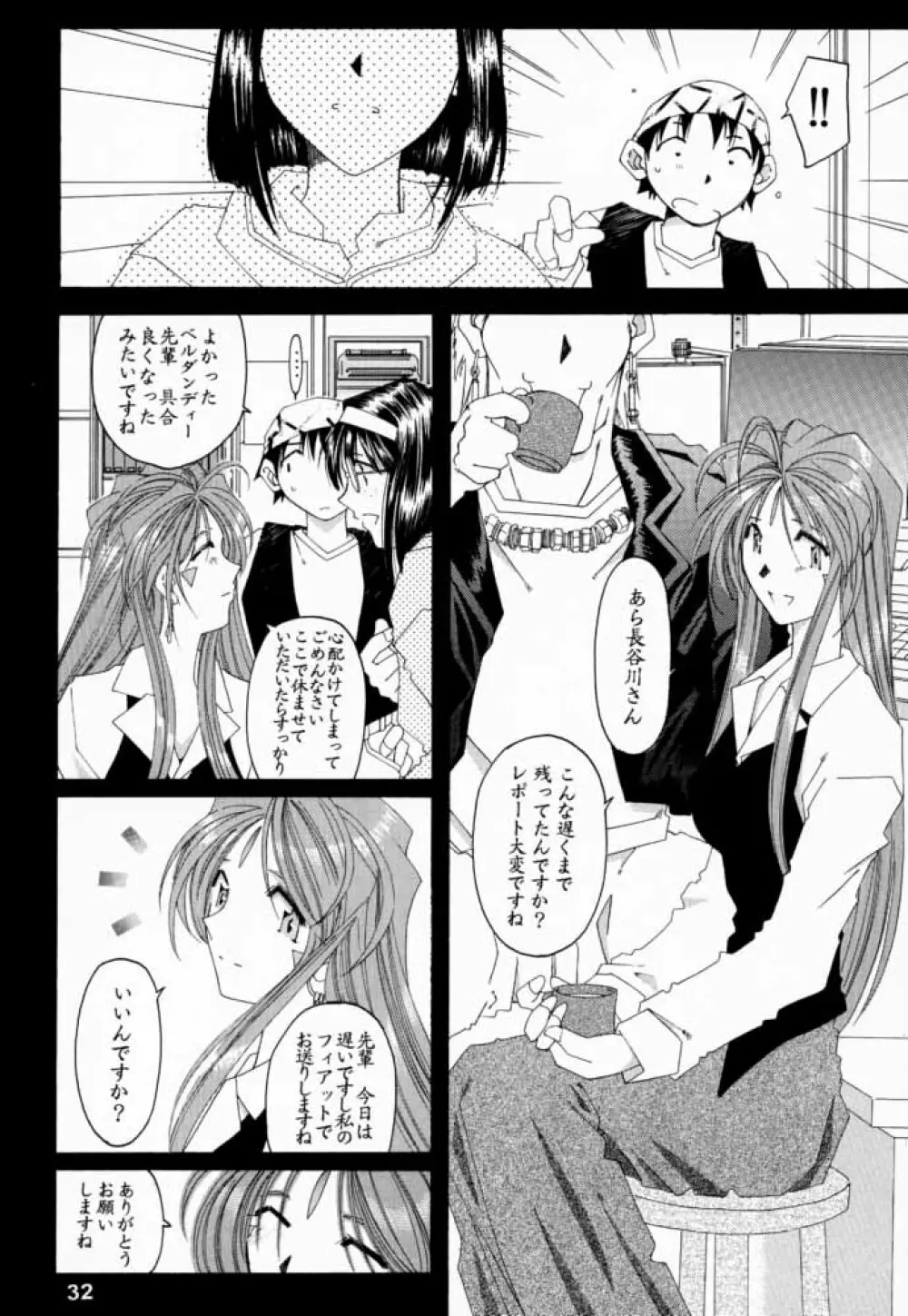 [RPGカンパニー2 (遠海はるか)] Silent Bell -Echo- Ah! My Goddess Outside-Story (ああっ女神さまっ) - page31