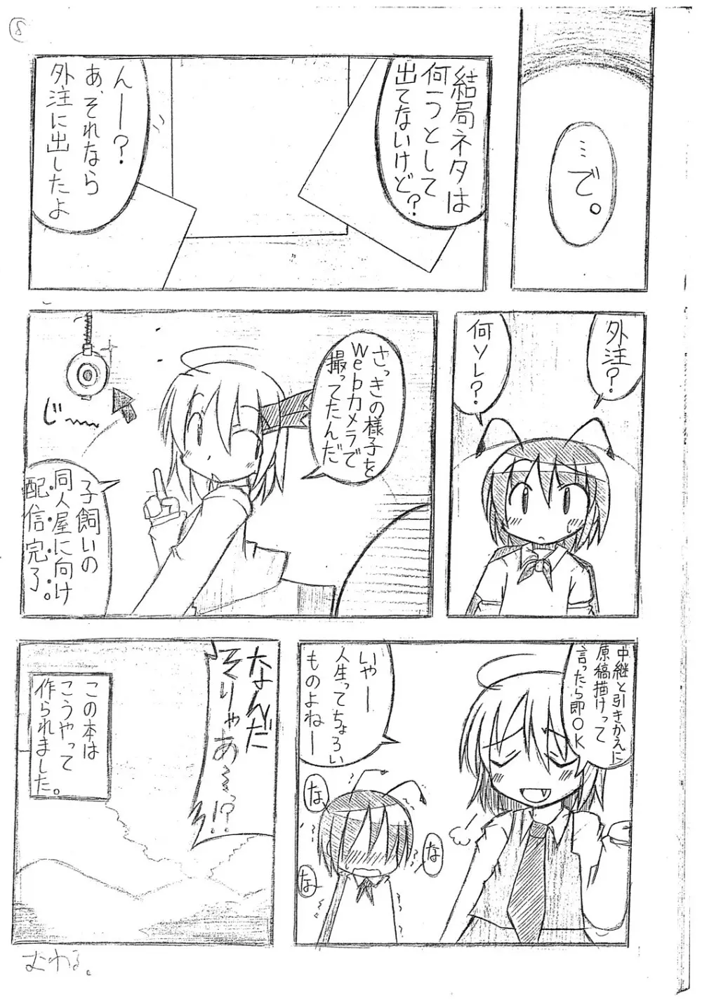 折角なのでエッチなマンガを描いてみました～ルーミア編～ - page10