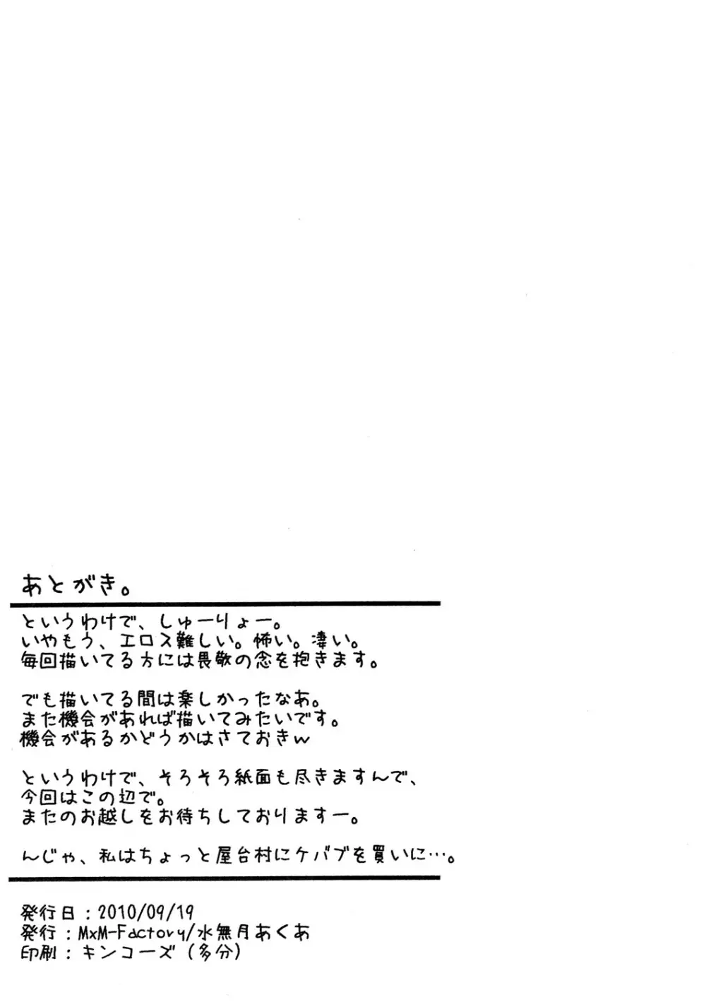 折角なのでエッチなマンガを描いてみました～ルーミア編～ - page11