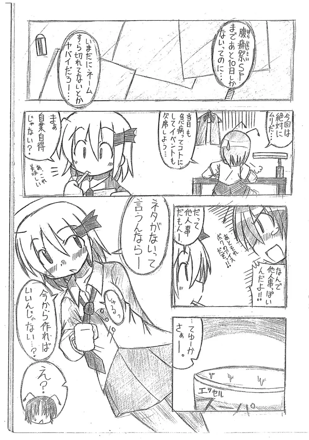 折角なのでエッチなマンガを描いてみました～ルーミア編～ - page3