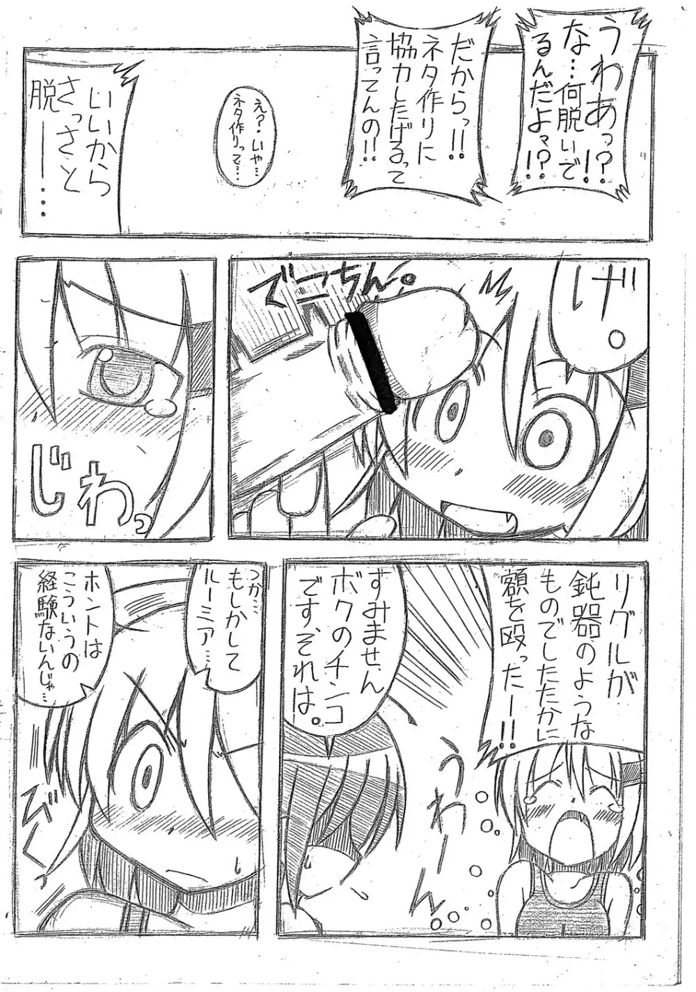 折角なのでエッチなマンガを描いてみました～ルーミア編～ - page4