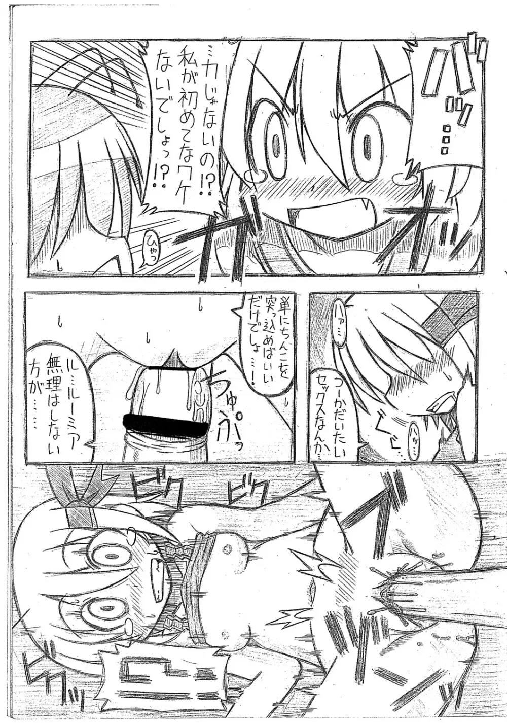 折角なのでエッチなマンガを描いてみました～ルーミア編～ - page5